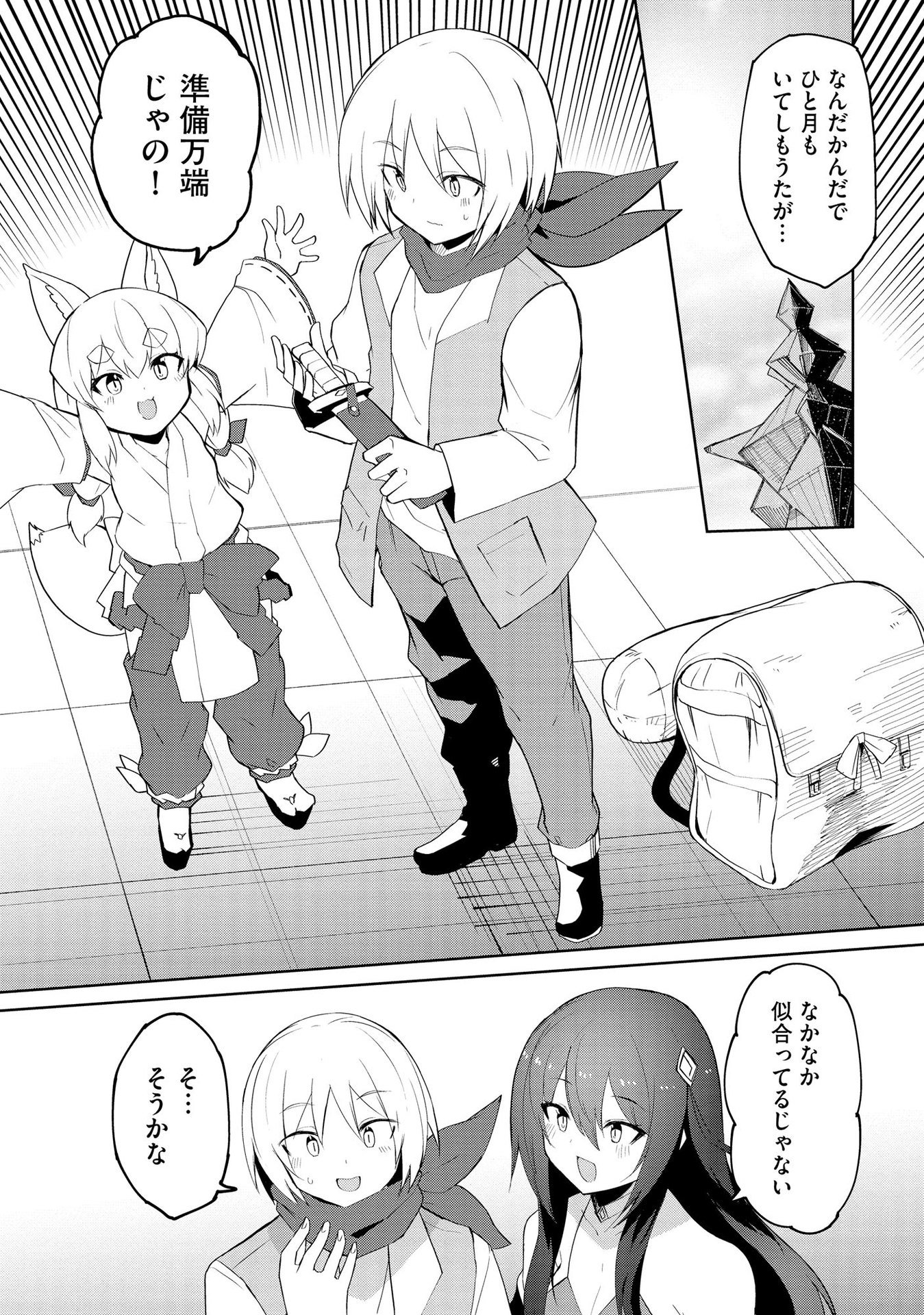 Juukoso Koshisoi - Isekai no Meiun wa, Bokura no Kiss ni Kakatteru you desu - Chapter 5 - Page 18