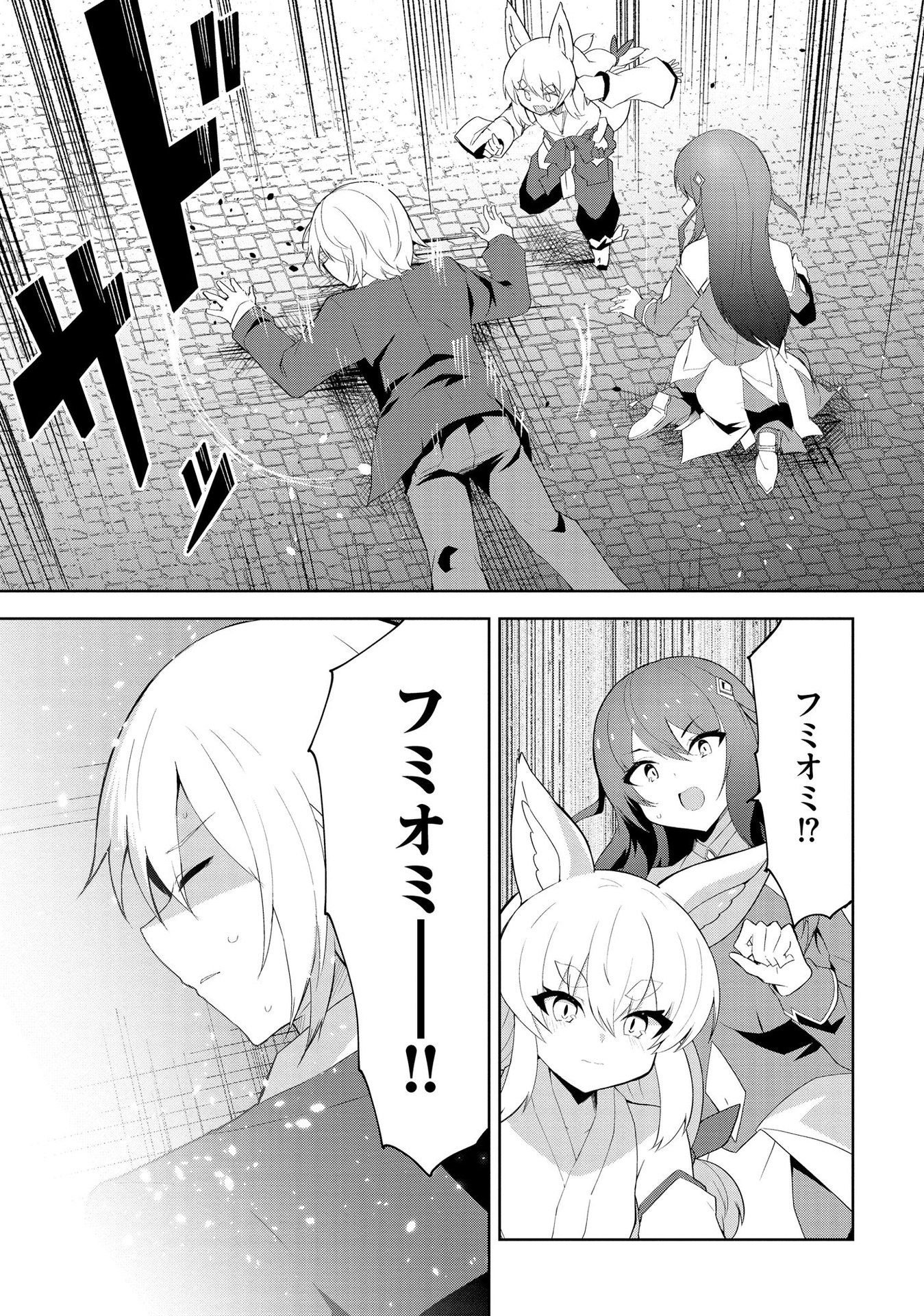 Juukoso Koshisoi - Isekai no Meiun wa, Bokura no Kiss ni Kakatteru you desu - Chapter 5 - Page 2