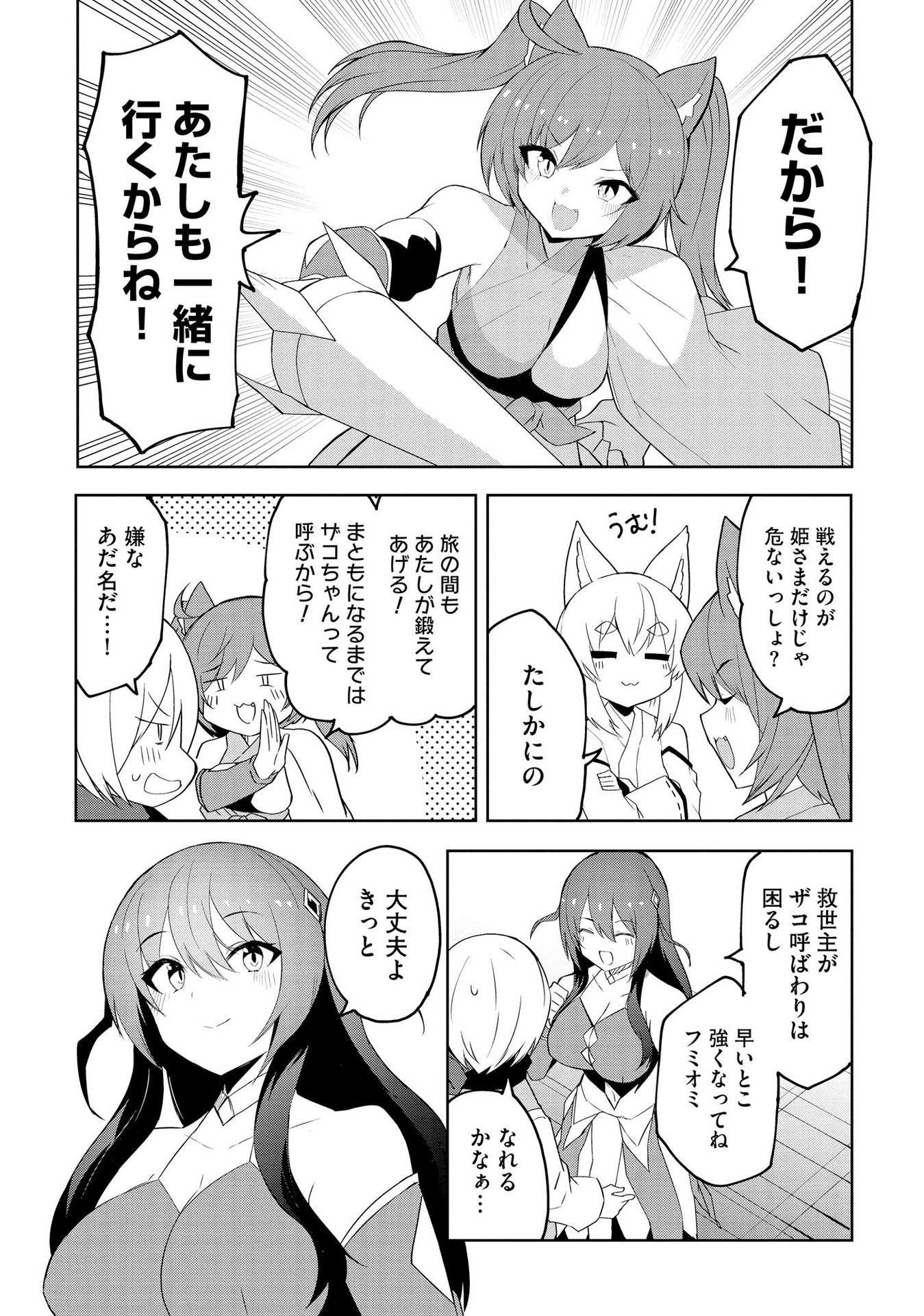Juukoso Koshisoi - Isekai no Meiun wa, Bokura no Kiss ni Kakatteru you desu - Chapter 5 - Page 20