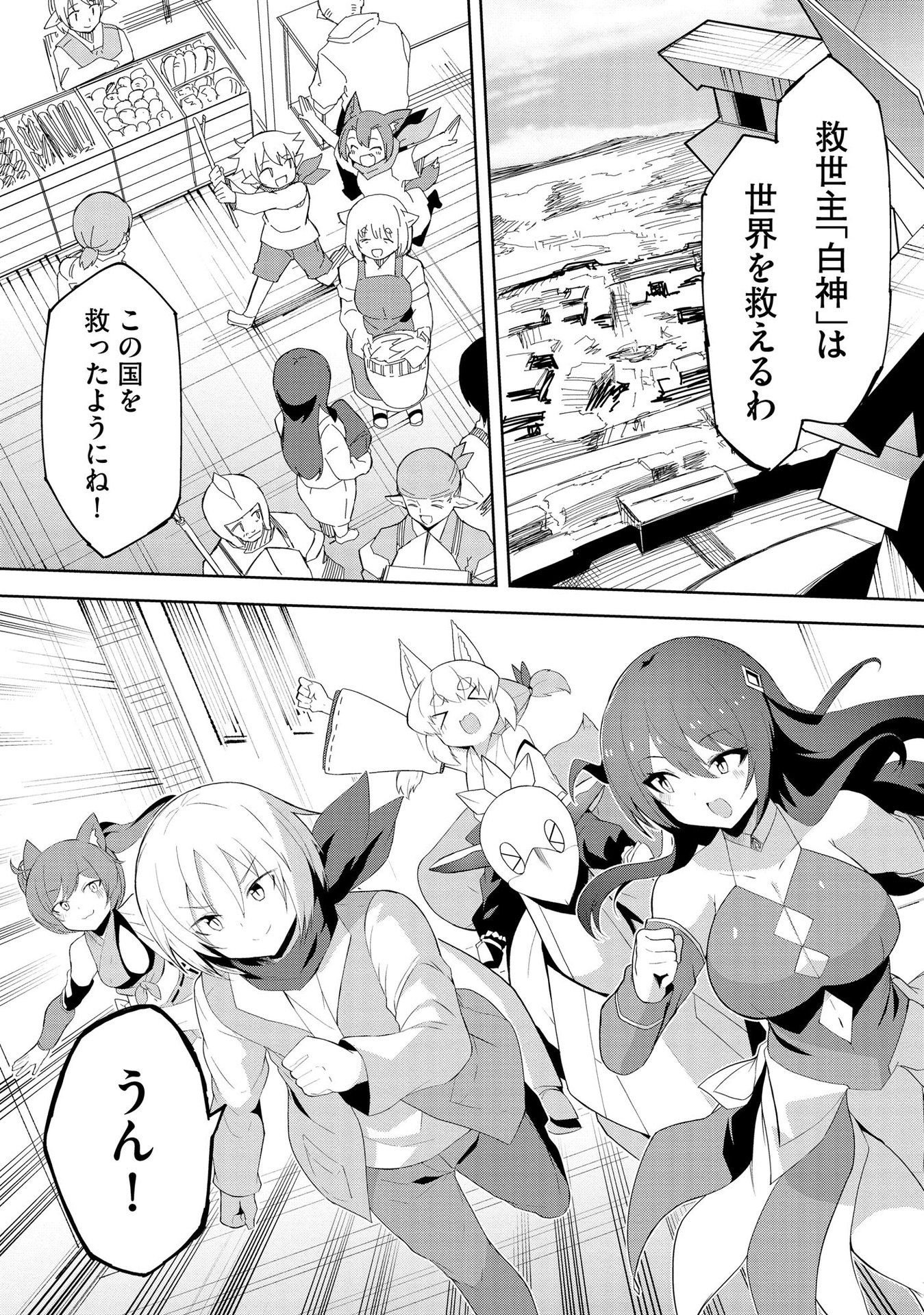 Juukoso Koshisoi - Isekai no Meiun wa, Bokura no Kiss ni Kakatteru you desu - Chapter 5 - Page 21