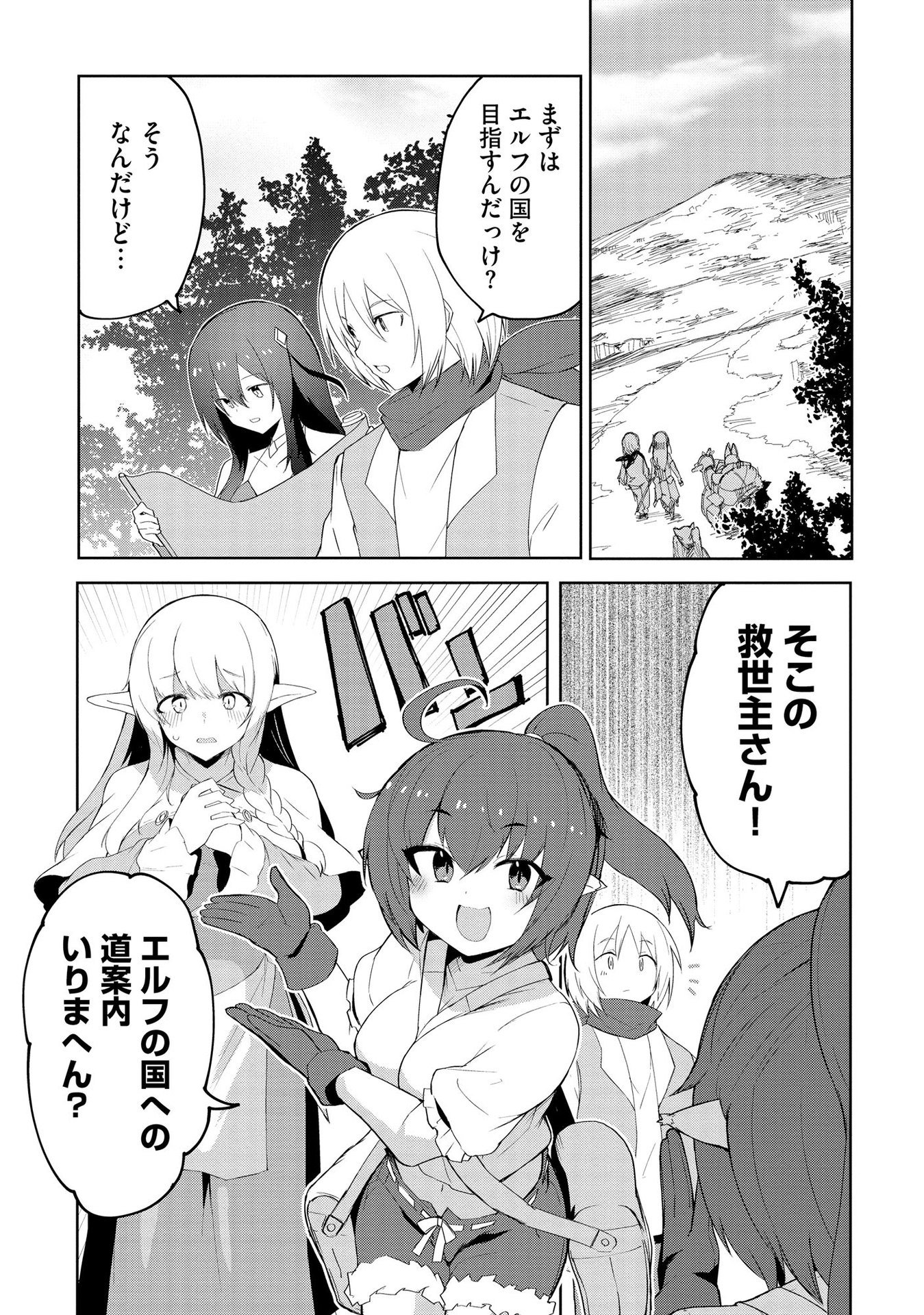 Juukoso Koshisoi - Isekai no Meiun wa, Bokura no Kiss ni Kakatteru you desu - Chapter 5 - Page 22