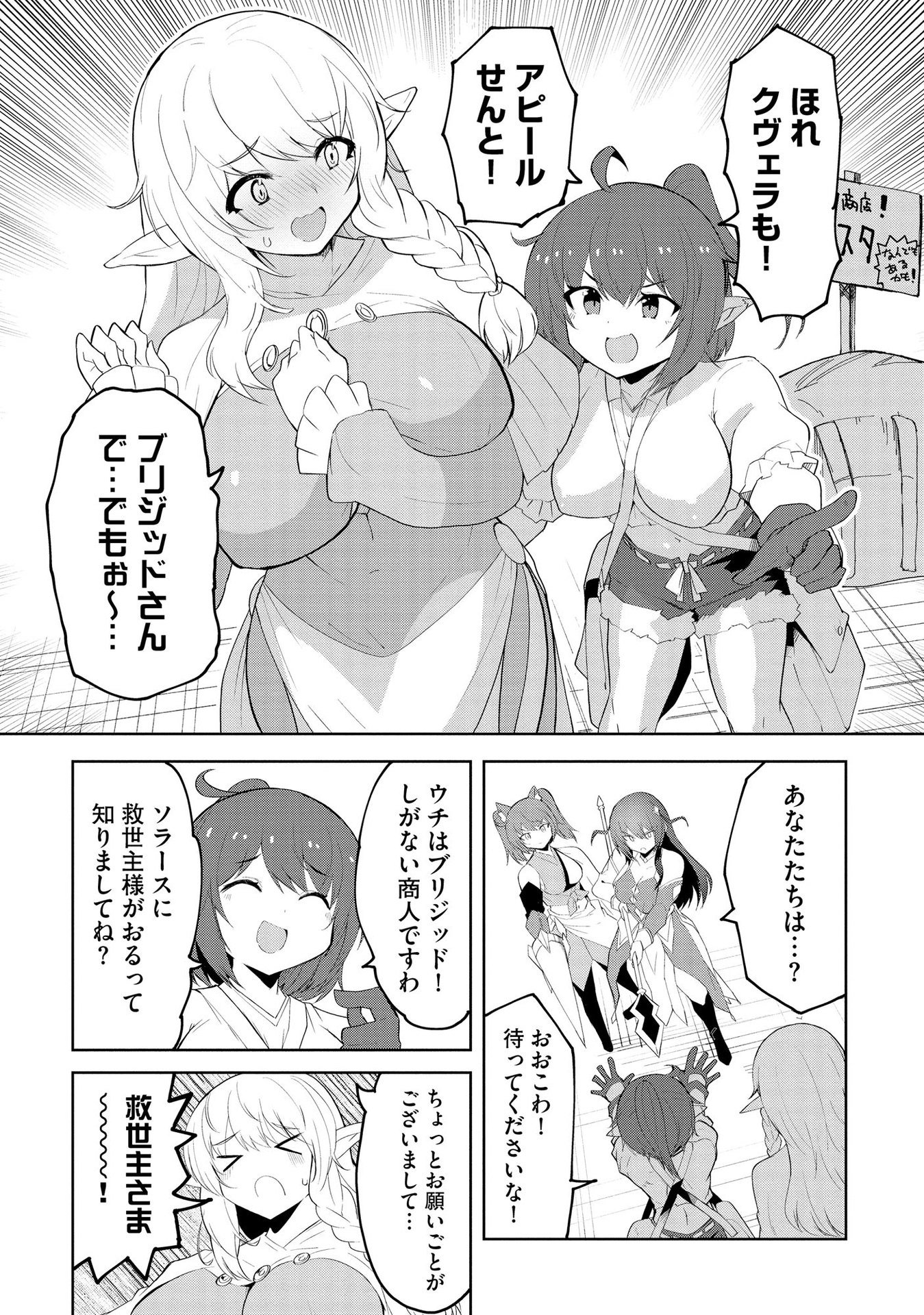 Juukoso Koshisoi - Isekai no Meiun wa, Bokura no Kiss ni Kakatteru you desu - Chapter 5 - Page 23