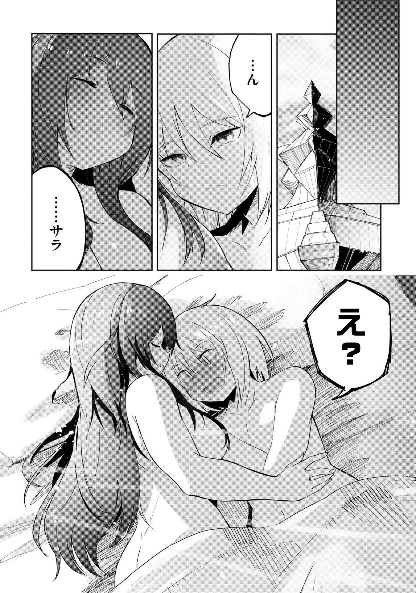 Juukoso Koshisoi - Isekai no Meiun wa, Bokura no Kiss ni Kakatteru you desu - Chapter 5 - Page 3