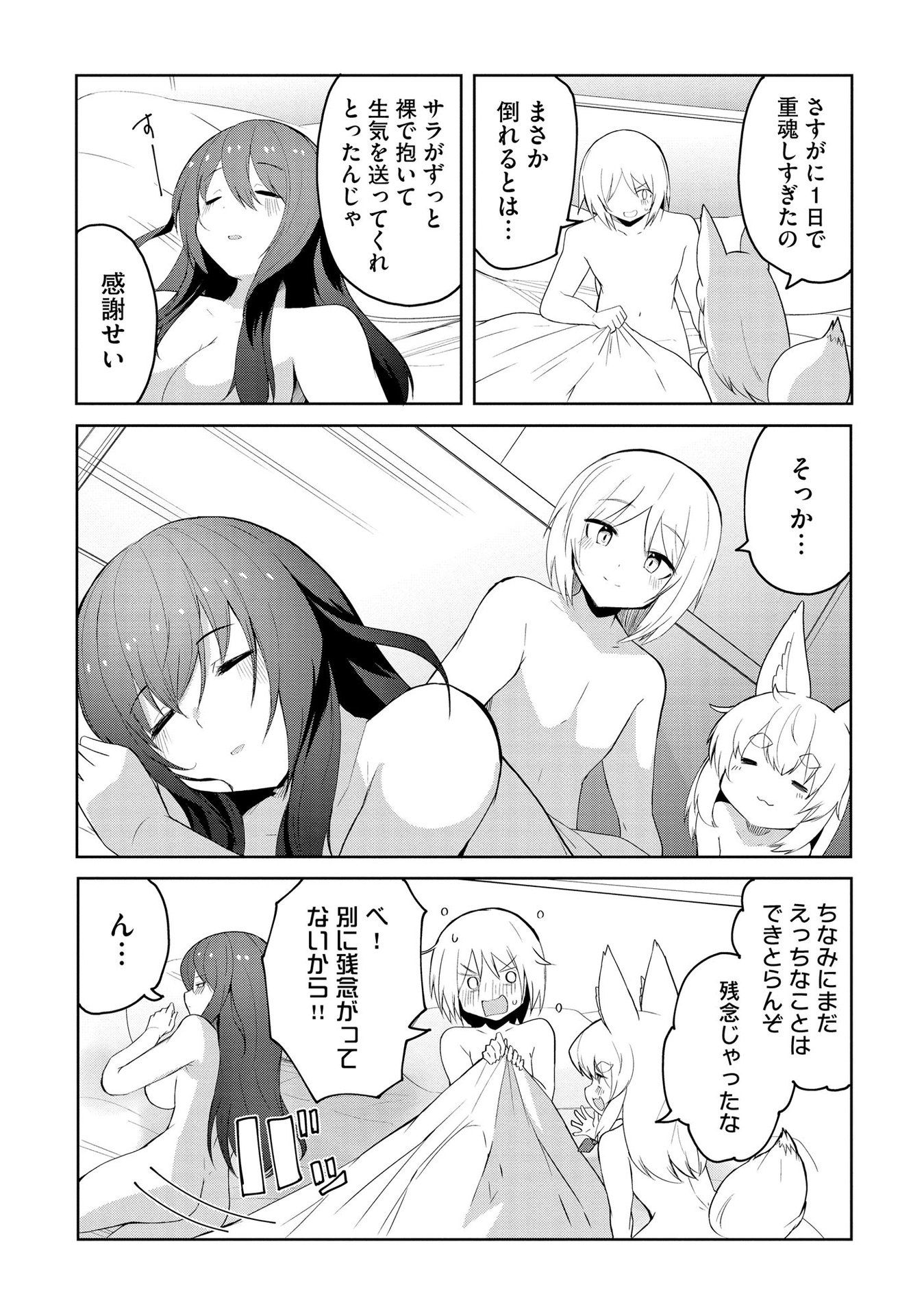 Juukoso Koshisoi - Isekai no Meiun wa, Bokura no Kiss ni Kakatteru you desu - Chapter 5 - Page 6