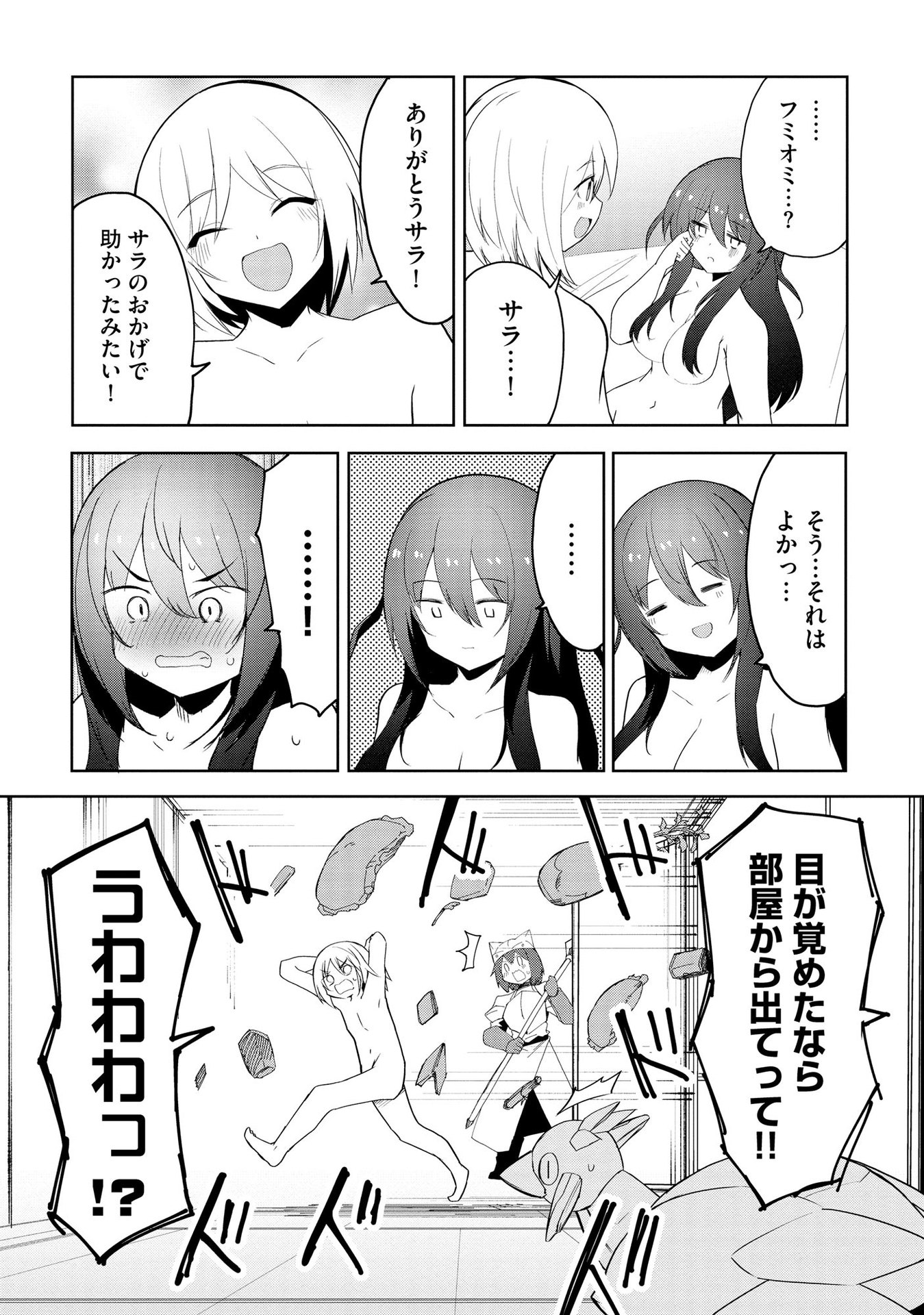 Juukoso Koshisoi - Isekai no Meiun wa, Bokura no Kiss ni Kakatteru you desu - Chapter 5 - Page 7