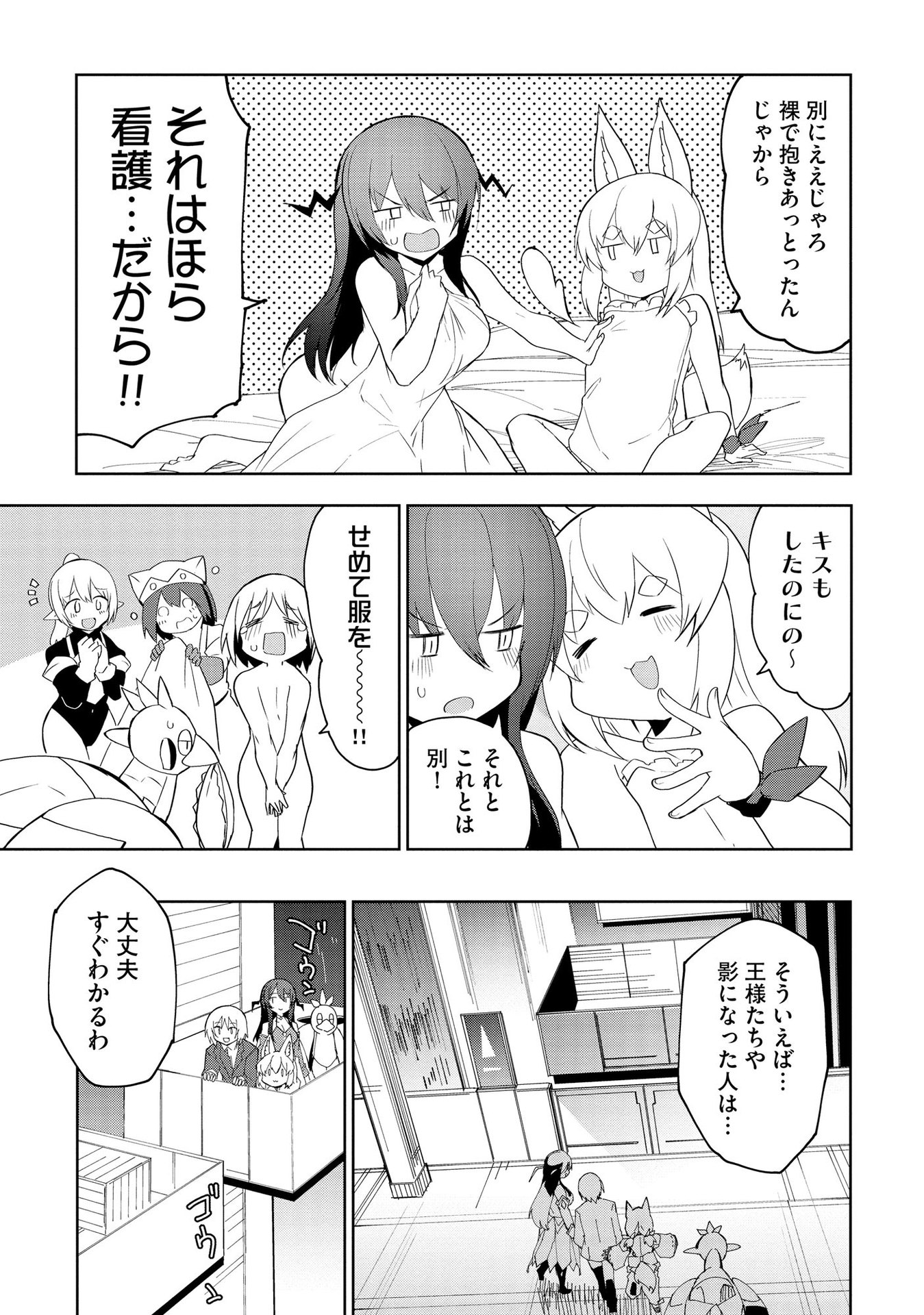 Juukoso Koshisoi - Isekai no Meiun wa, Bokura no Kiss ni Kakatteru you desu - Chapter 5 - Page 8