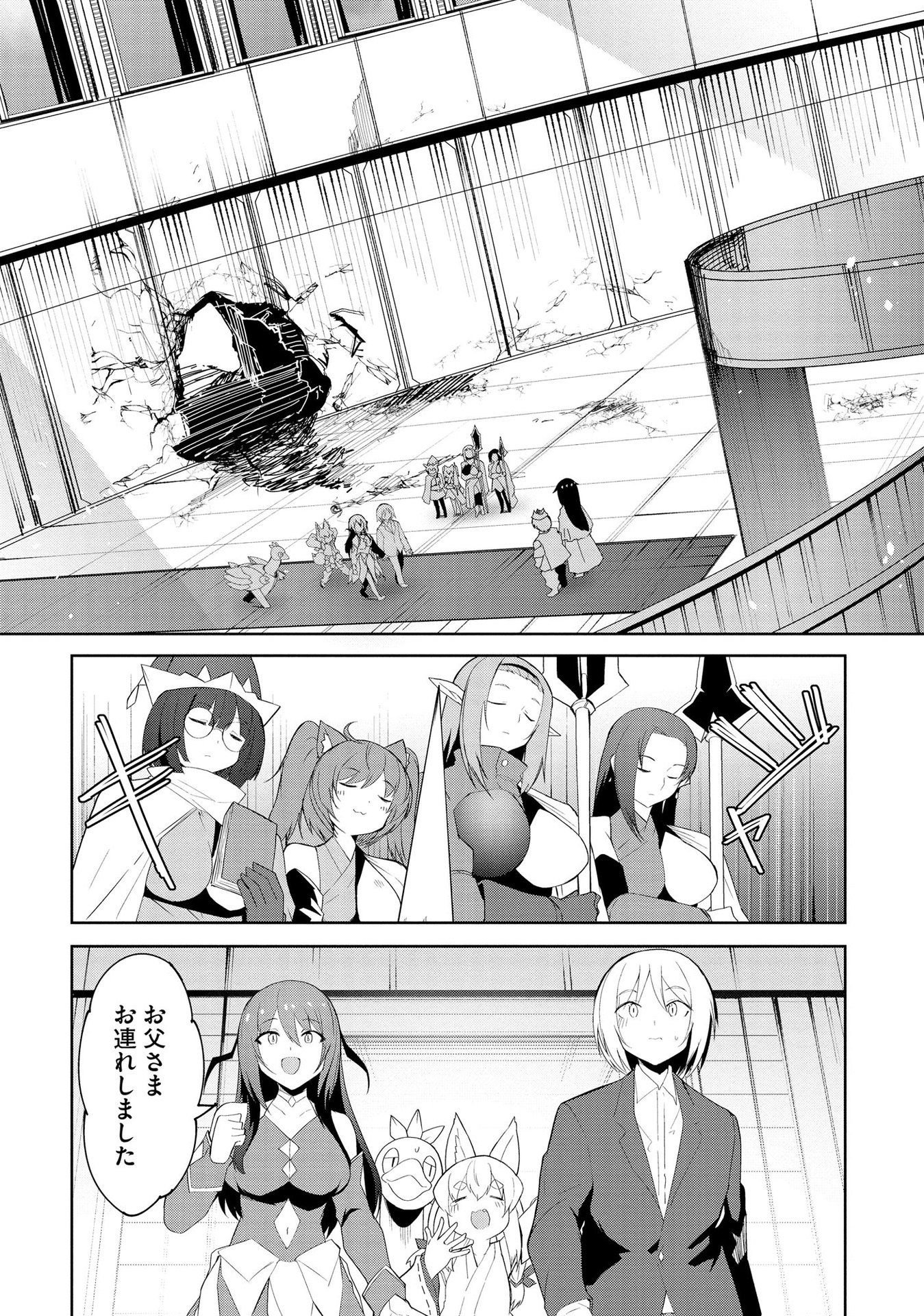 Juukoso Koshisoi - Isekai no Meiun wa, Bokura no Kiss ni Kakatteru you desu - Chapter 5 - Page 9