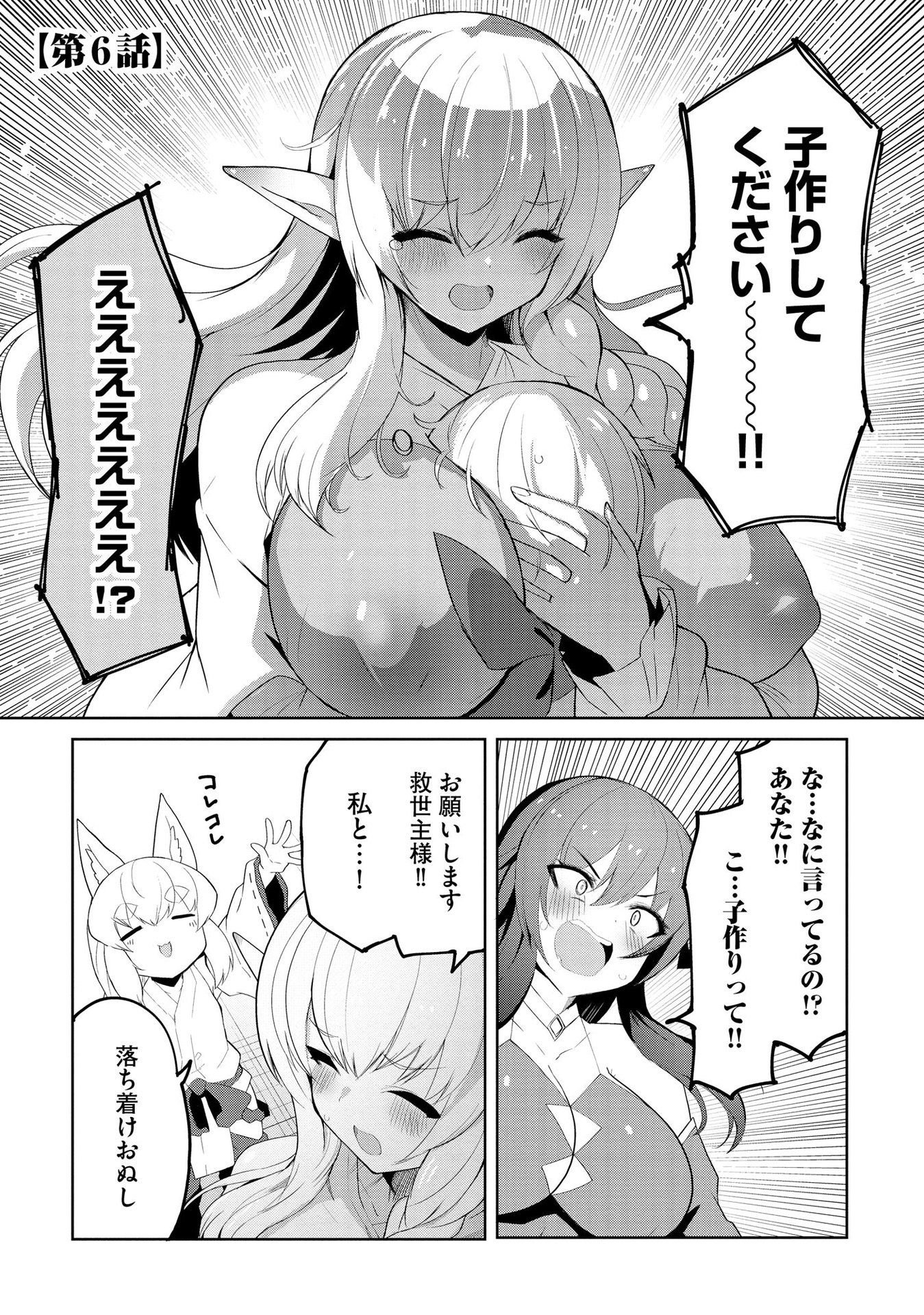 Juukoso Koshisoi - Isekai no Meiun wa, Bokura no Kiss ni Kakatteru you desu - Chapter 6 - Page 1