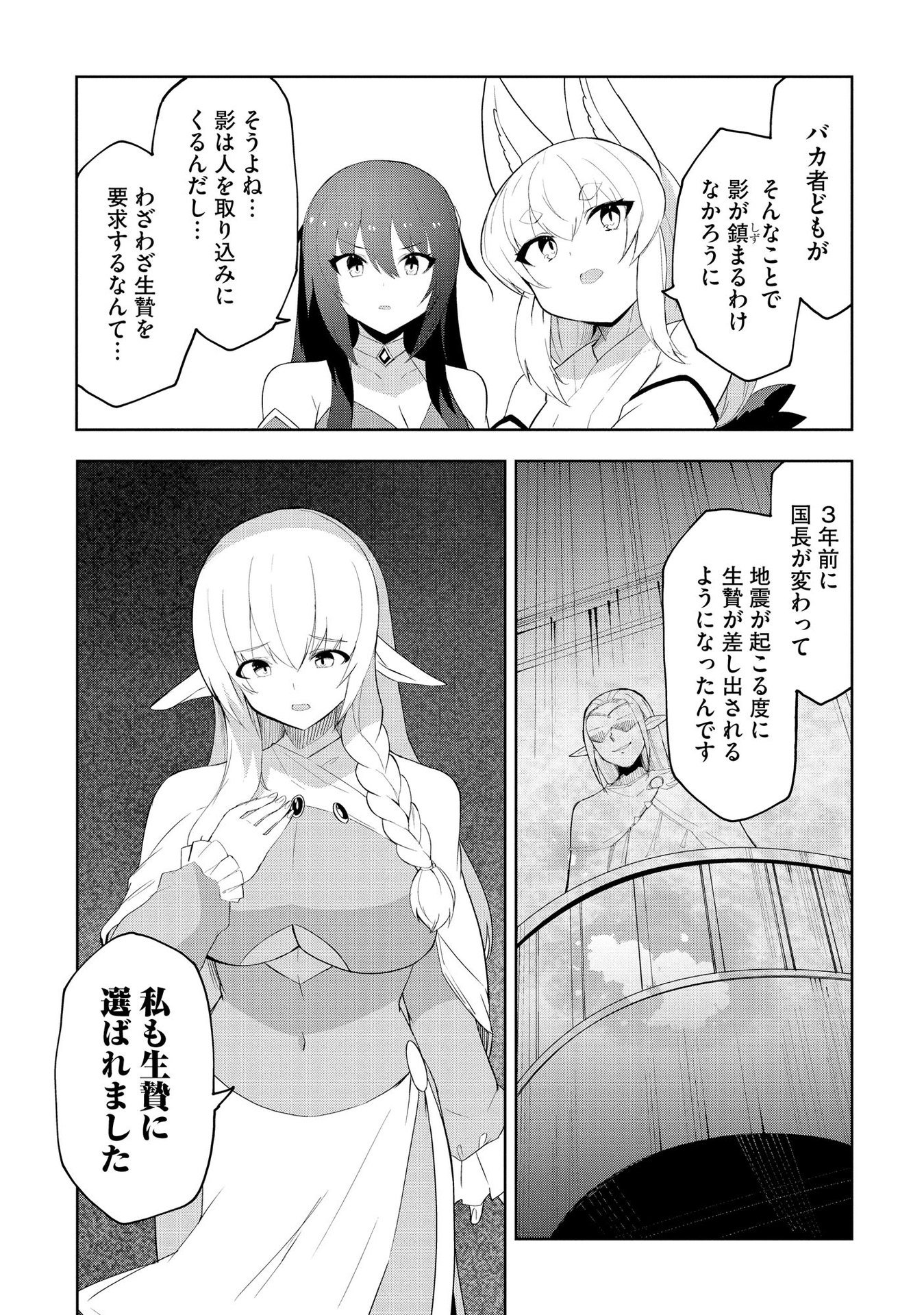 Juukoso Koshisoi - Isekai no Meiun wa, Bokura no Kiss ni Kakatteru you desu - Chapter 6 - Page 10