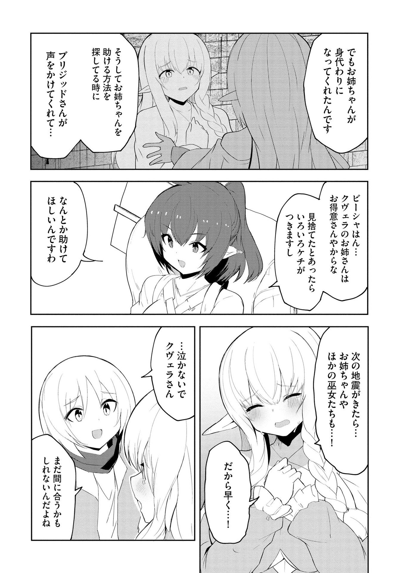 Juukoso Koshisoi - Isekai no Meiun wa, Bokura no Kiss ni Kakatteru you desu - Chapter 6 - Page 11