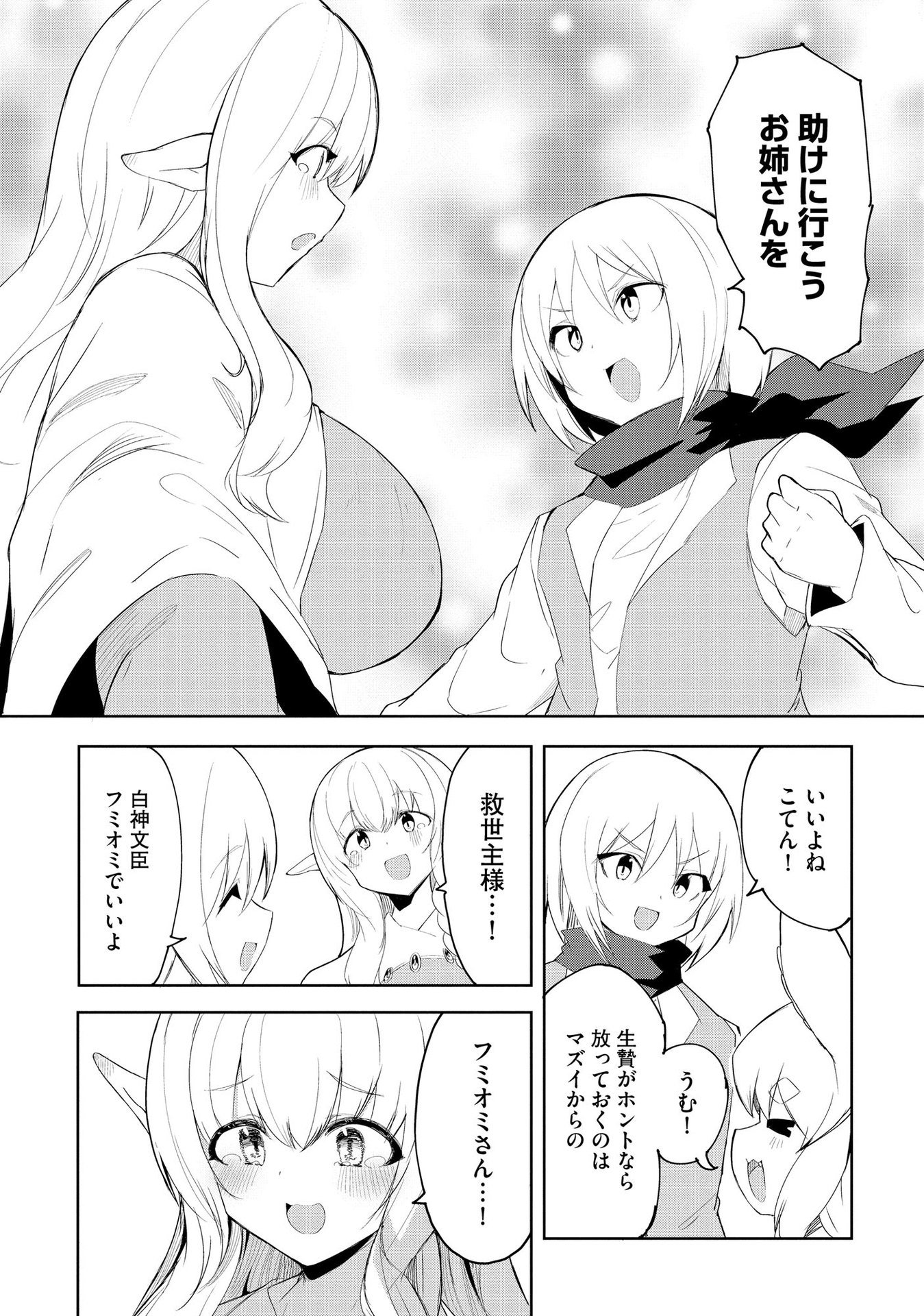 Juukoso Koshisoi - Isekai no Meiun wa, Bokura no Kiss ni Kakatteru you desu - Chapter 6 - Page 12