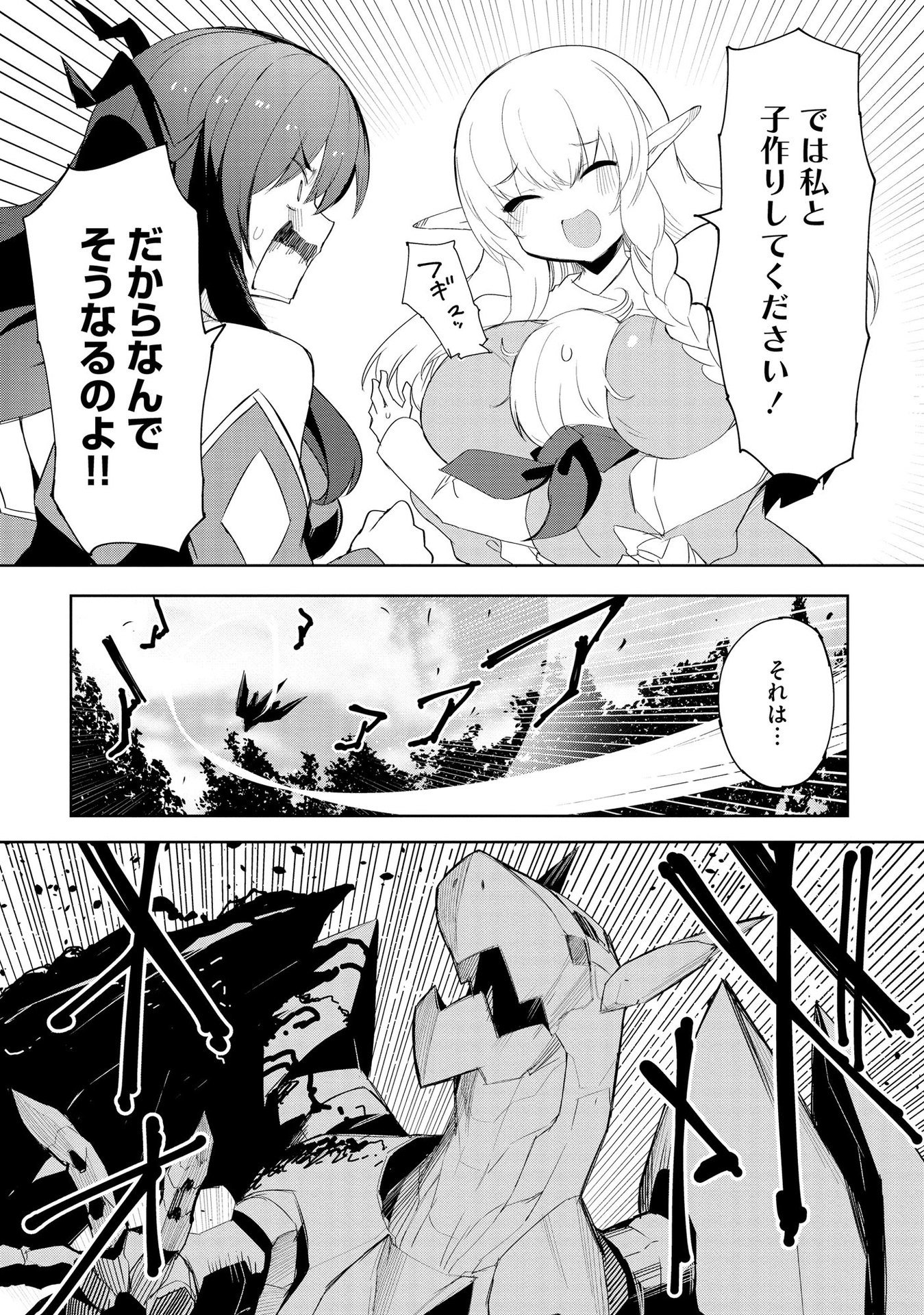 Juukoso Koshisoi - Isekai no Meiun wa, Bokura no Kiss ni Kakatteru you desu - Chapter 6 - Page 13
