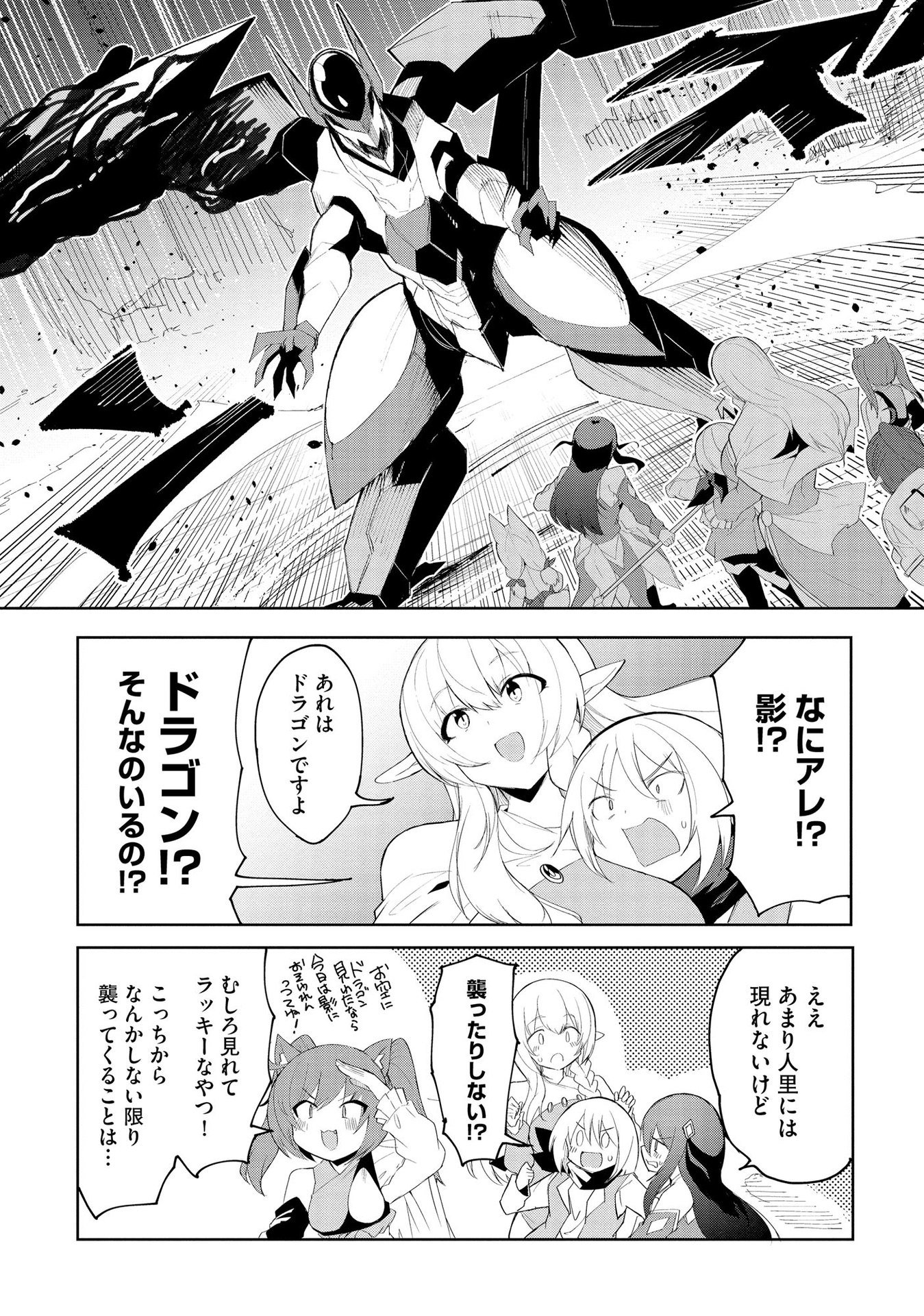 Juukoso Koshisoi - Isekai no Meiun wa, Bokura no Kiss ni Kakatteru you desu - Chapter 6 - Page 14