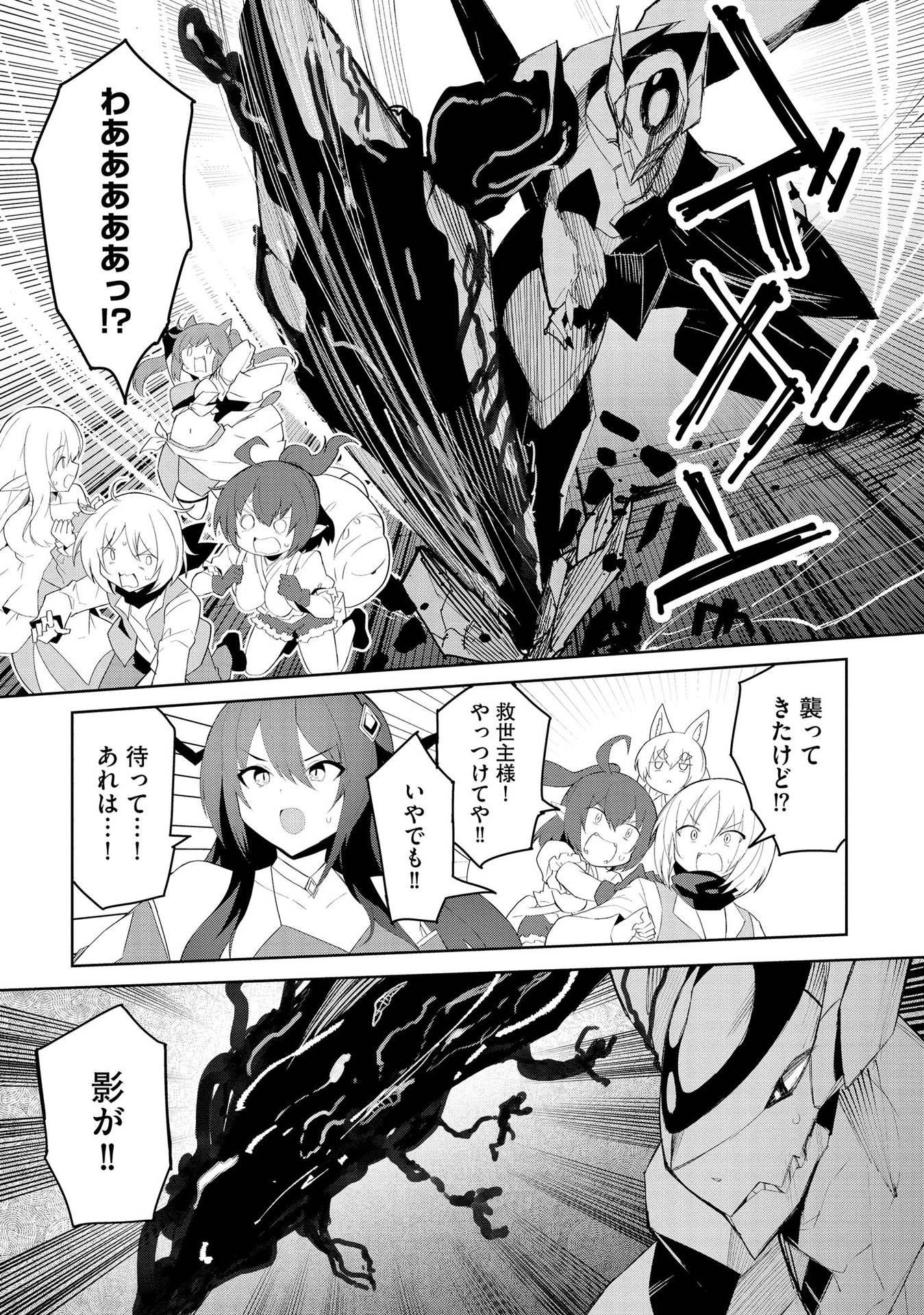 Juukoso Koshisoi - Isekai no Meiun wa, Bokura no Kiss ni Kakatteru you desu - Chapter 6 - Page 15