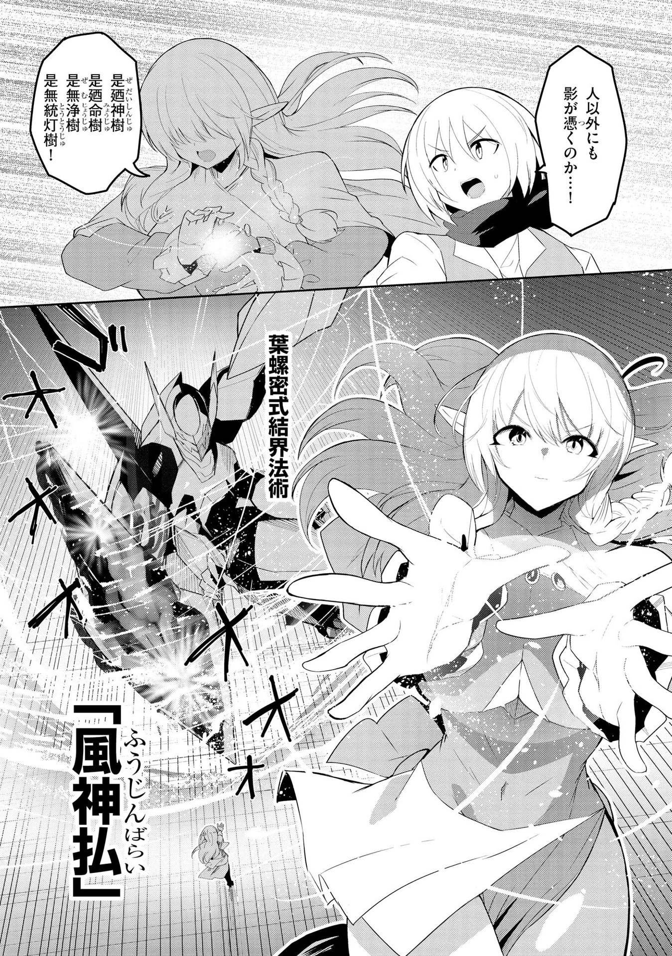 Juukoso Koshisoi - Isekai no Meiun wa, Bokura no Kiss ni Kakatteru you desu - Chapter 6 - Page 16