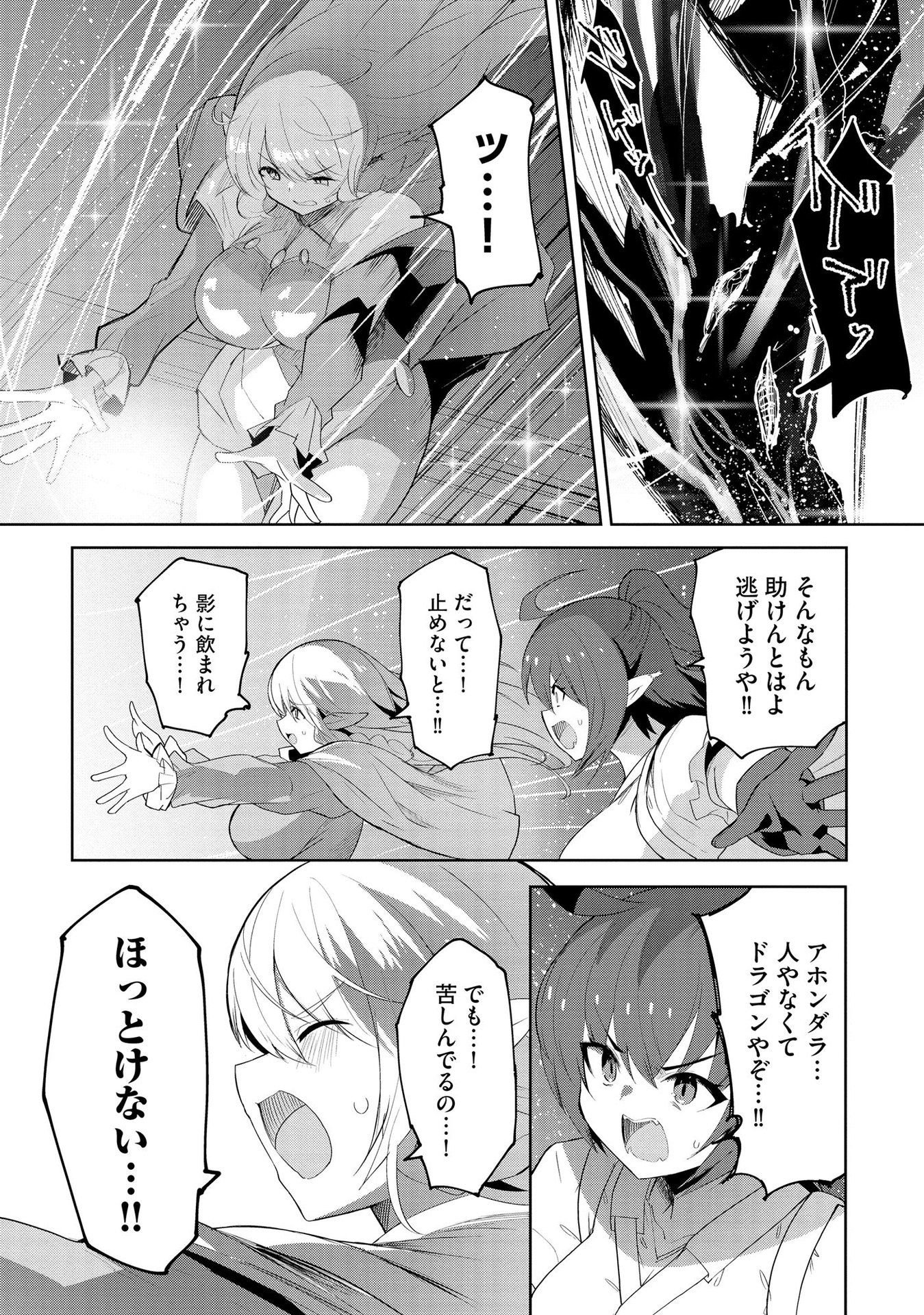 Juukoso Koshisoi - Isekai no Meiun wa, Bokura no Kiss ni Kakatteru you desu - Chapter 6 - Page 17