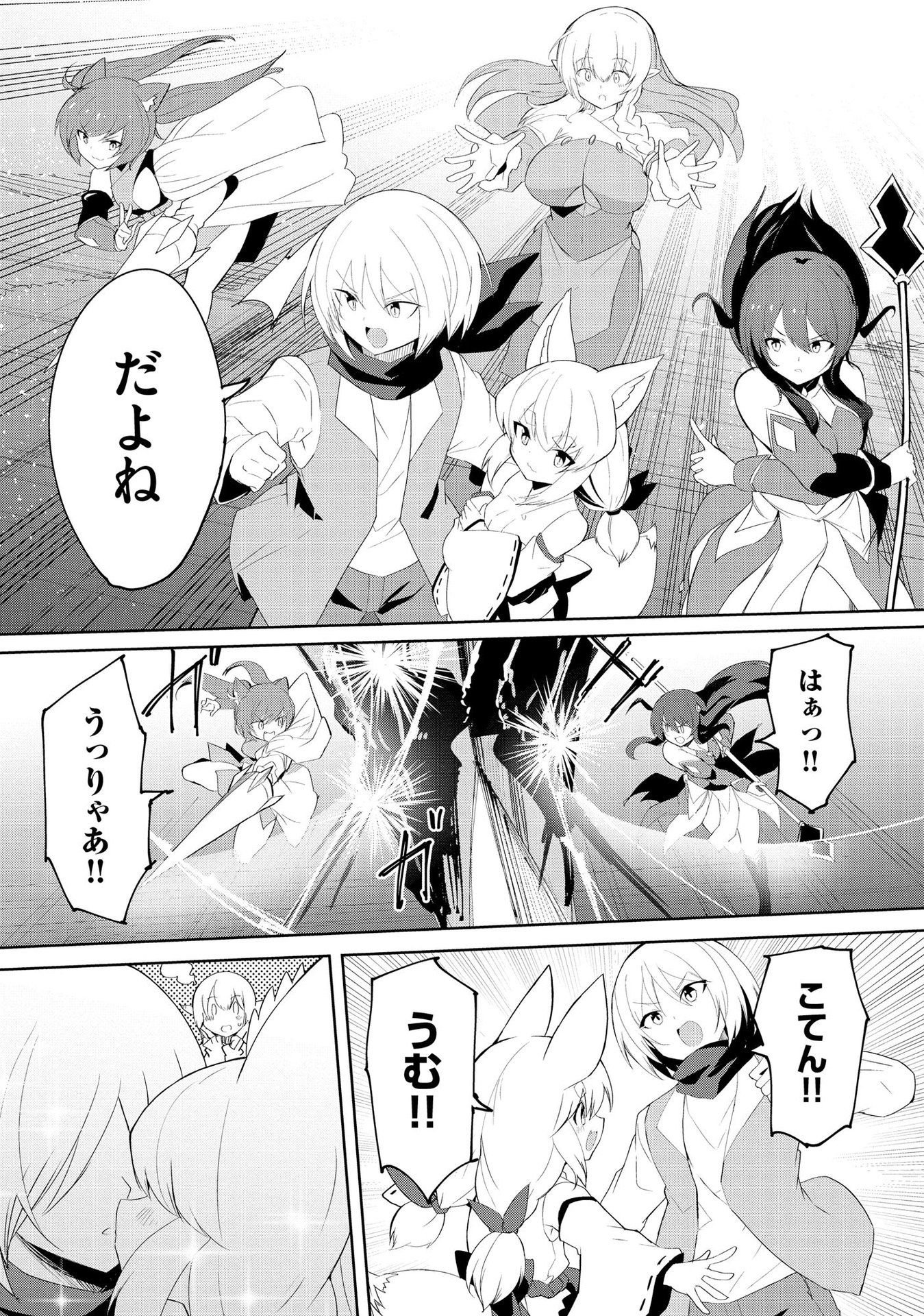 Juukoso Koshisoi - Isekai no Meiun wa, Bokura no Kiss ni Kakatteru you desu - Chapter 6 - Page 18