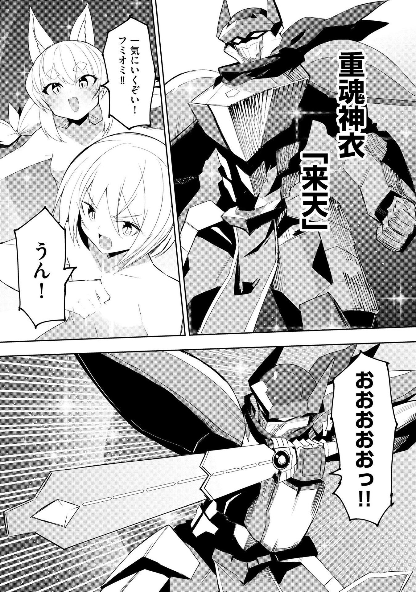Juukoso Koshisoi - Isekai no Meiun wa, Bokura no Kiss ni Kakatteru you desu - Chapter 6 - Page 19