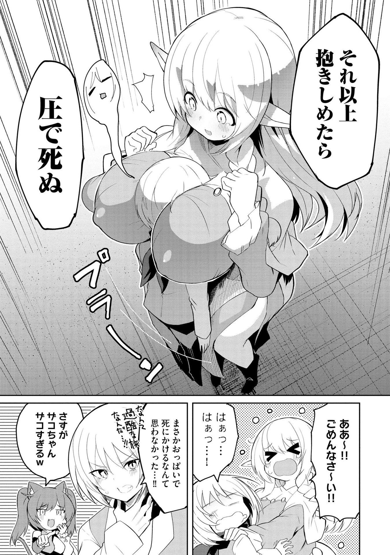Juukoso Koshisoi - Isekai no Meiun wa, Bokura no Kiss ni Kakatteru you desu - Chapter 6 - Page 2