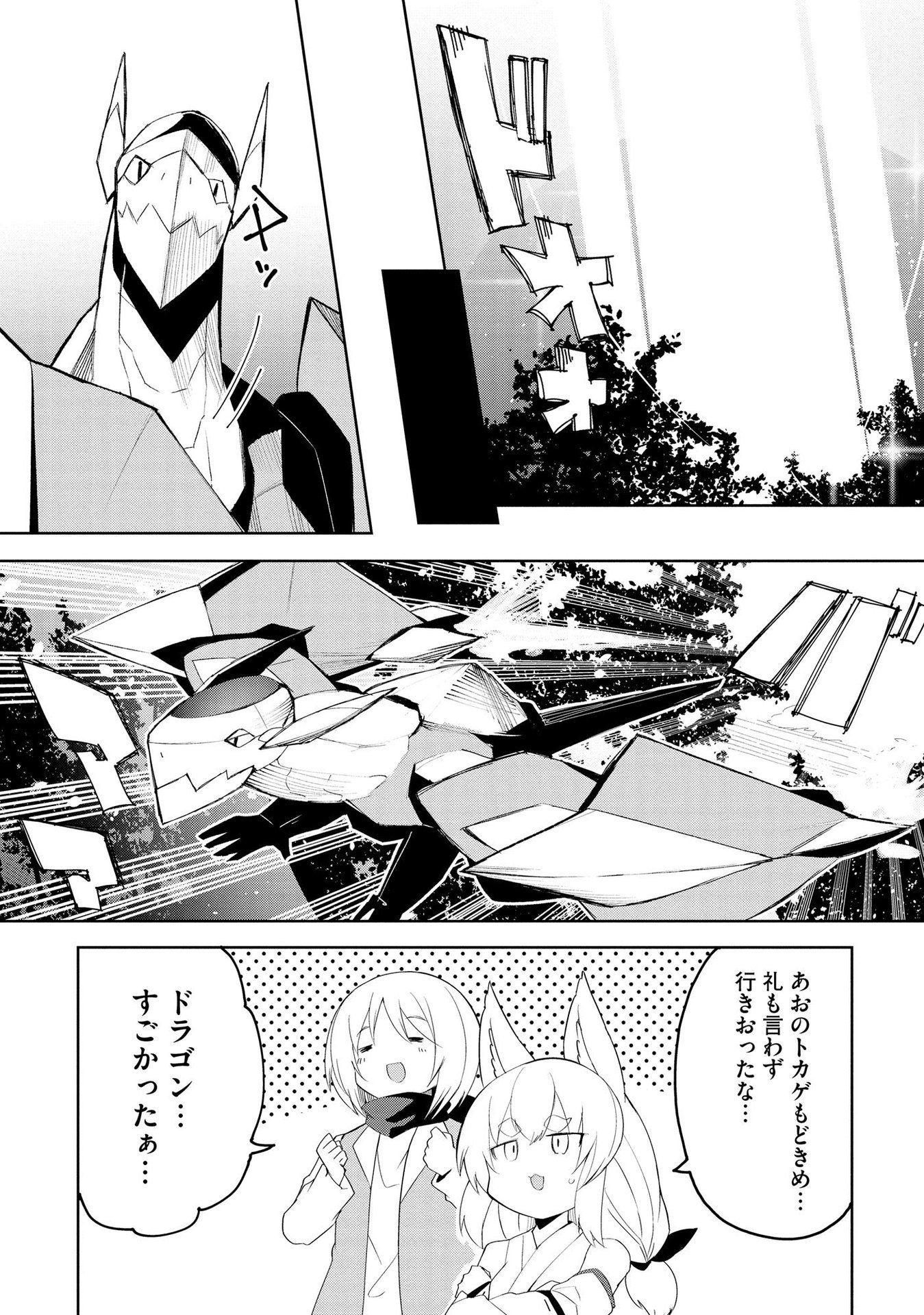 Juukoso Koshisoi - Isekai no Meiun wa, Bokura no Kiss ni Kakatteru you desu - Chapter 6 - Page 20