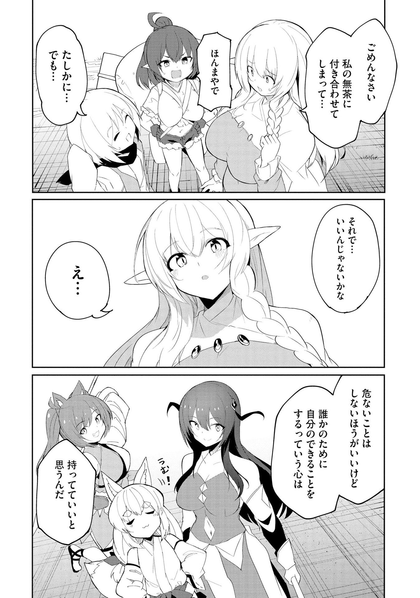 Juukoso Koshisoi - Isekai no Meiun wa, Bokura no Kiss ni Kakatteru you desu - Chapter 6 - Page 21