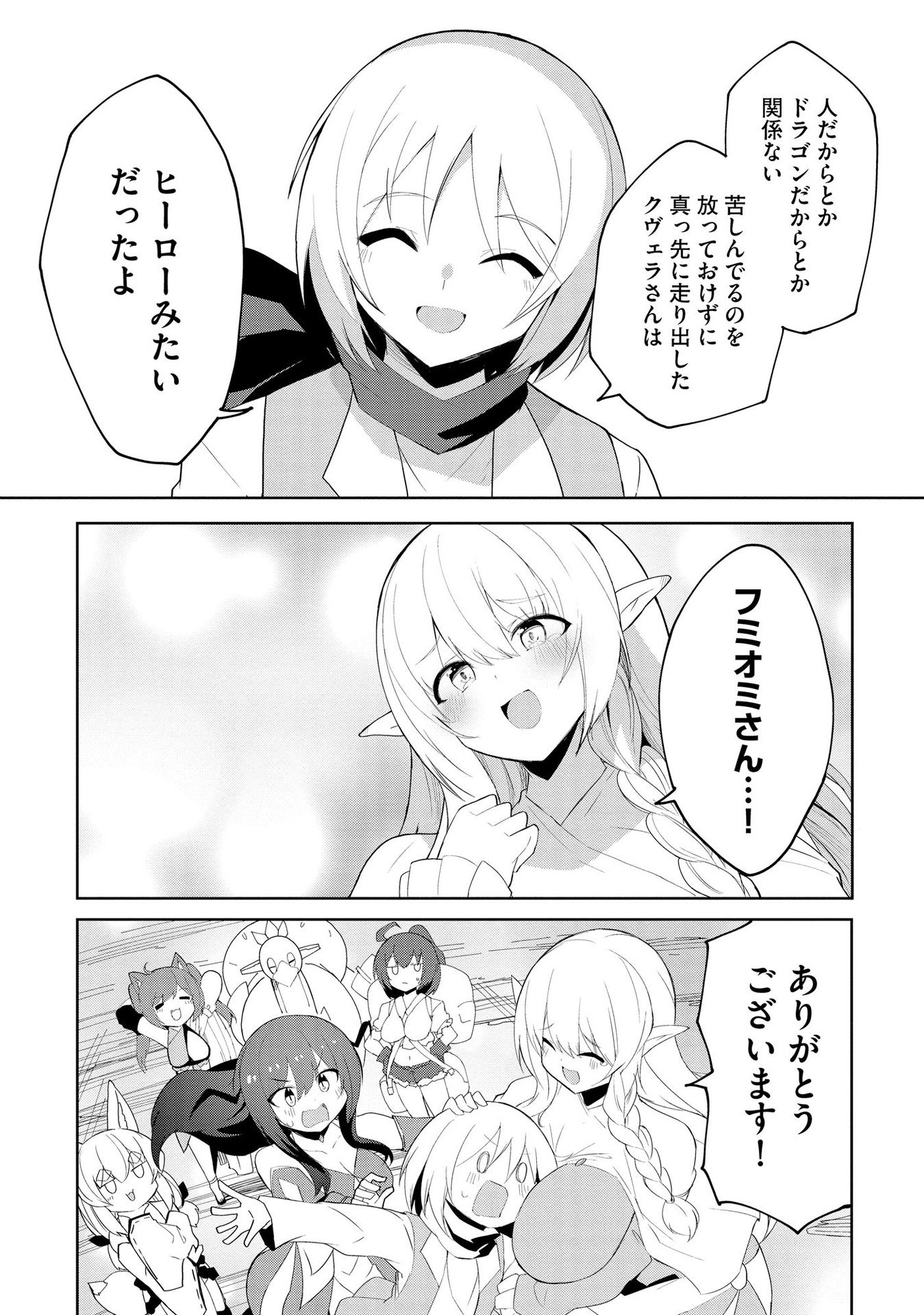 Juukoso Koshisoi - Isekai no Meiun wa, Bokura no Kiss ni Kakatteru you desu - Chapter 6 - Page 22