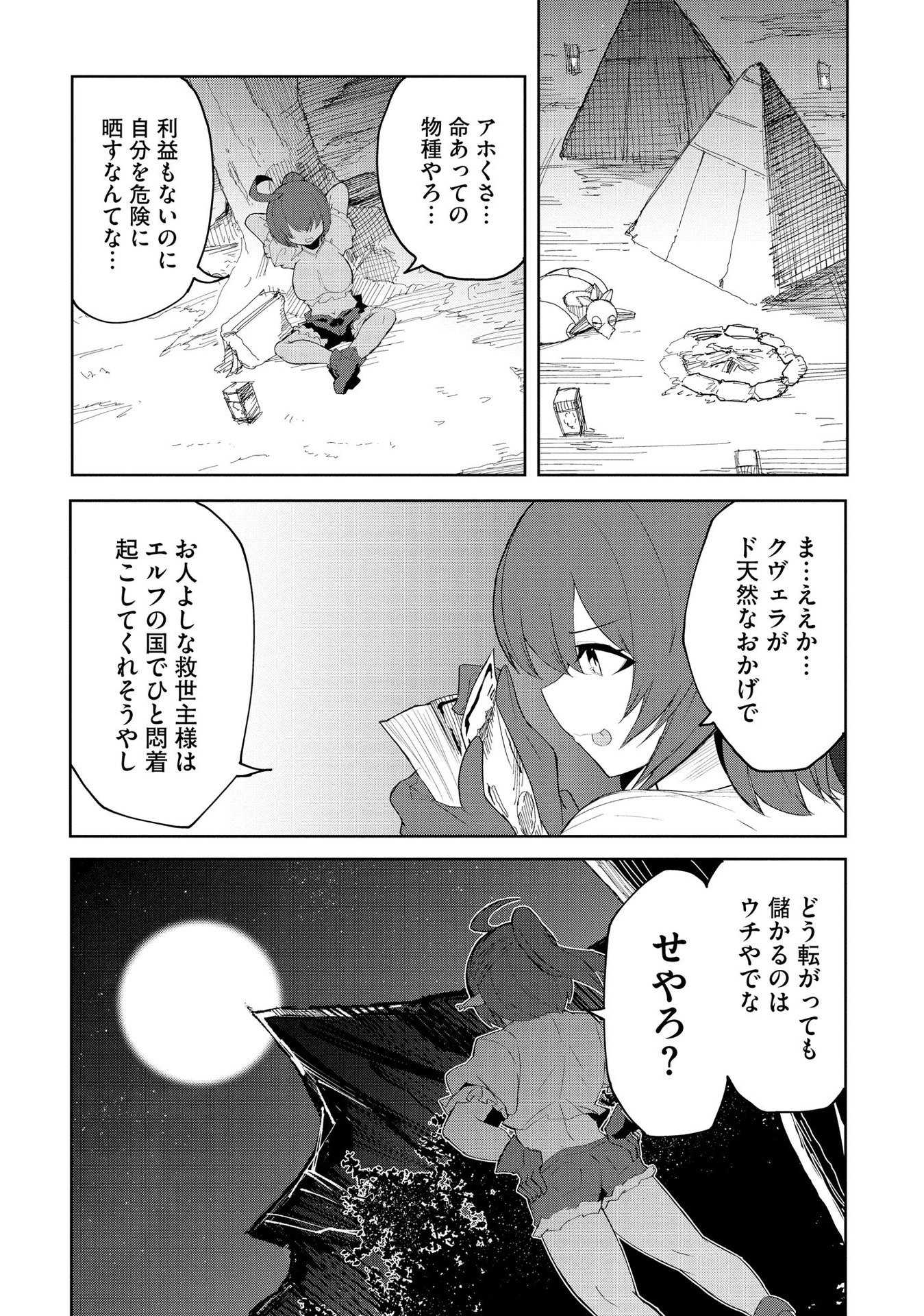 Juukoso Koshisoi - Isekai no Meiun wa, Bokura no Kiss ni Kakatteru you desu - Chapter 6 - Page 23