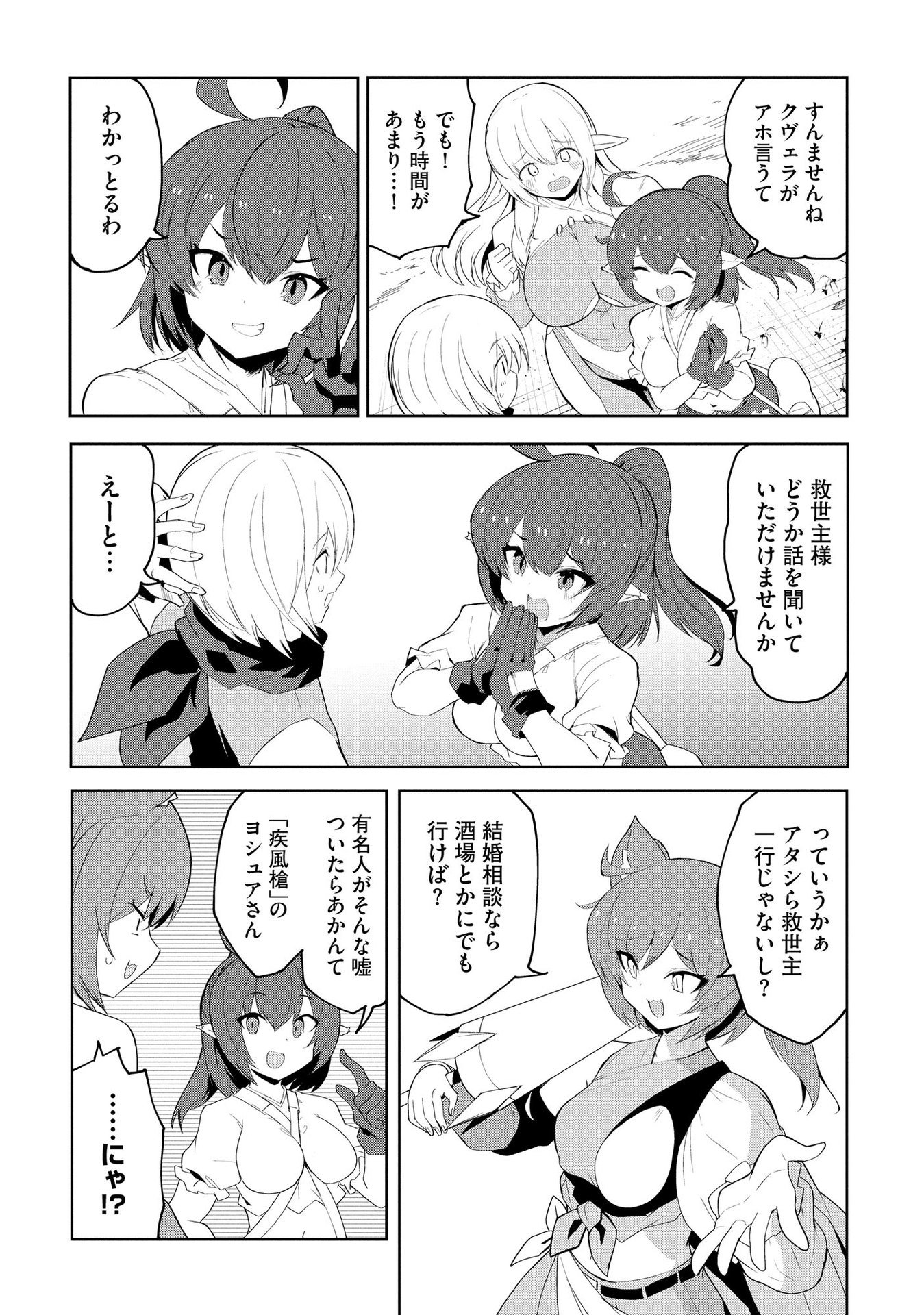 Juukoso Koshisoi - Isekai no Meiun wa, Bokura no Kiss ni Kakatteru you desu - Chapter 6 - Page 3