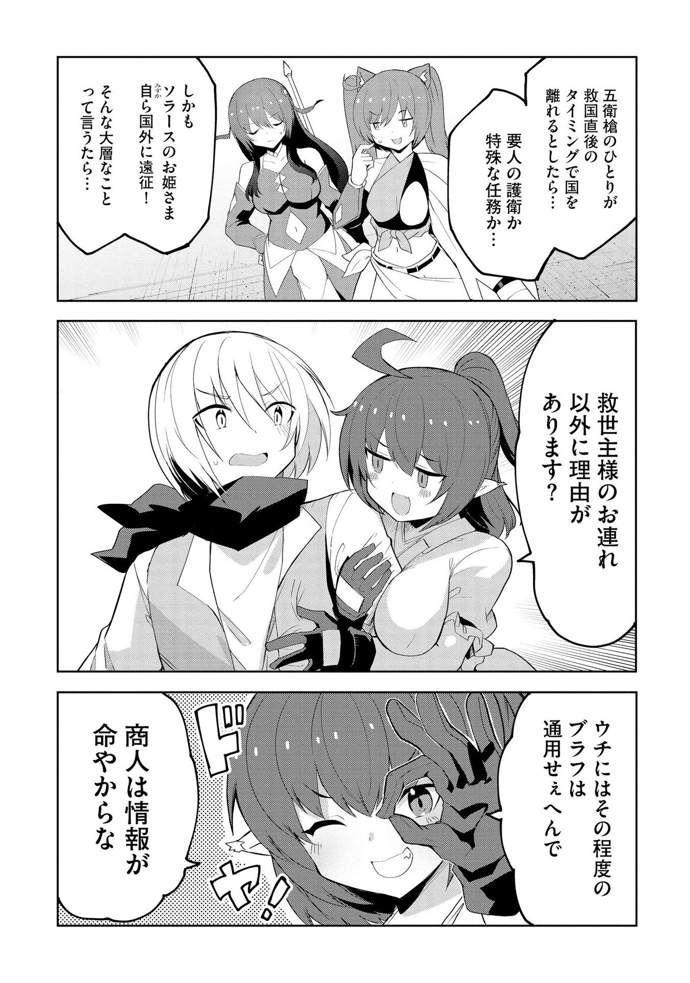 Juukoso Koshisoi - Isekai no Meiun wa, Bokura no Kiss ni Kakatteru you desu - Chapter 6 - Page 4