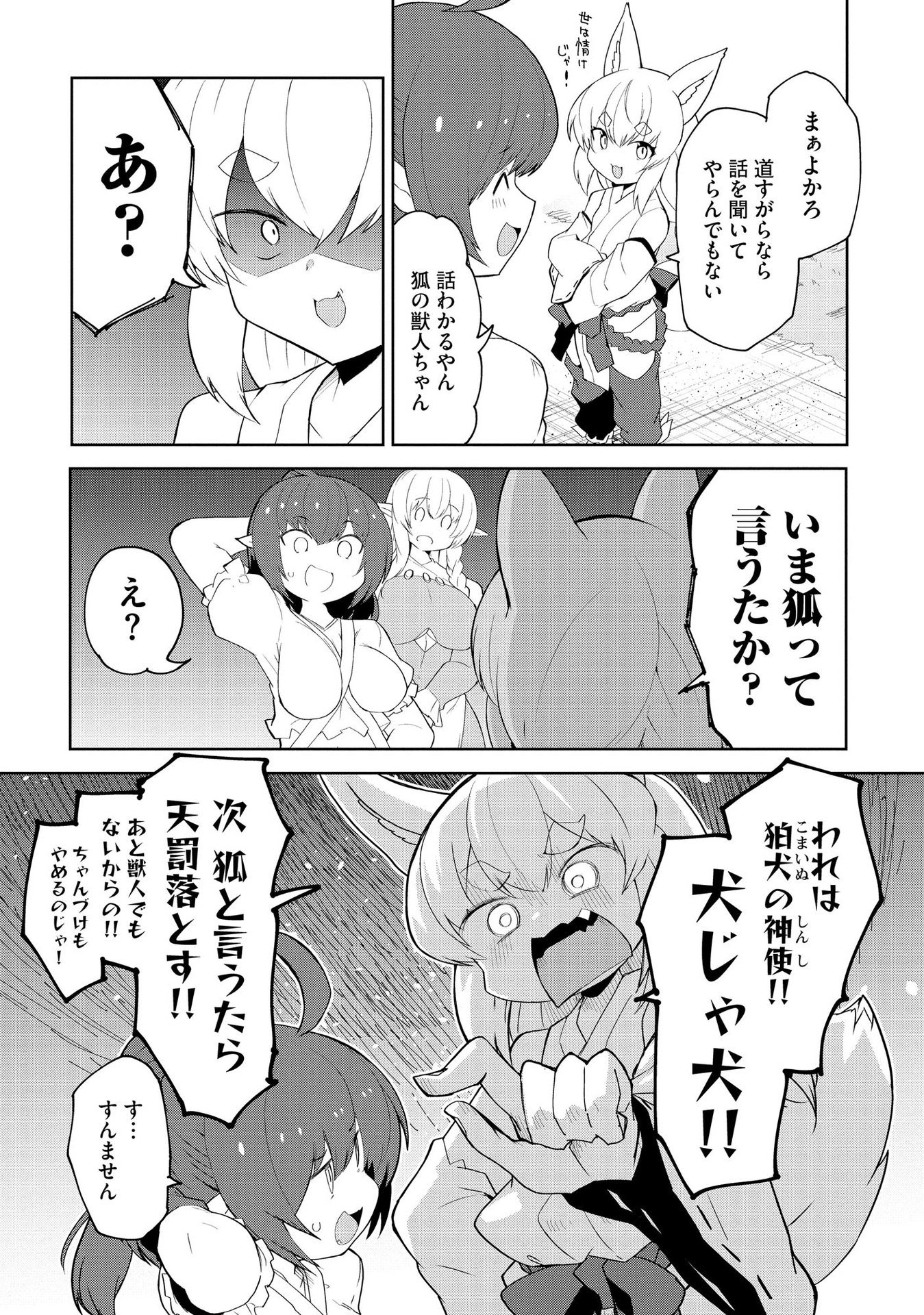 Juukoso Koshisoi - Isekai no Meiun wa, Bokura no Kiss ni Kakatteru you desu - Chapter 6 - Page 5