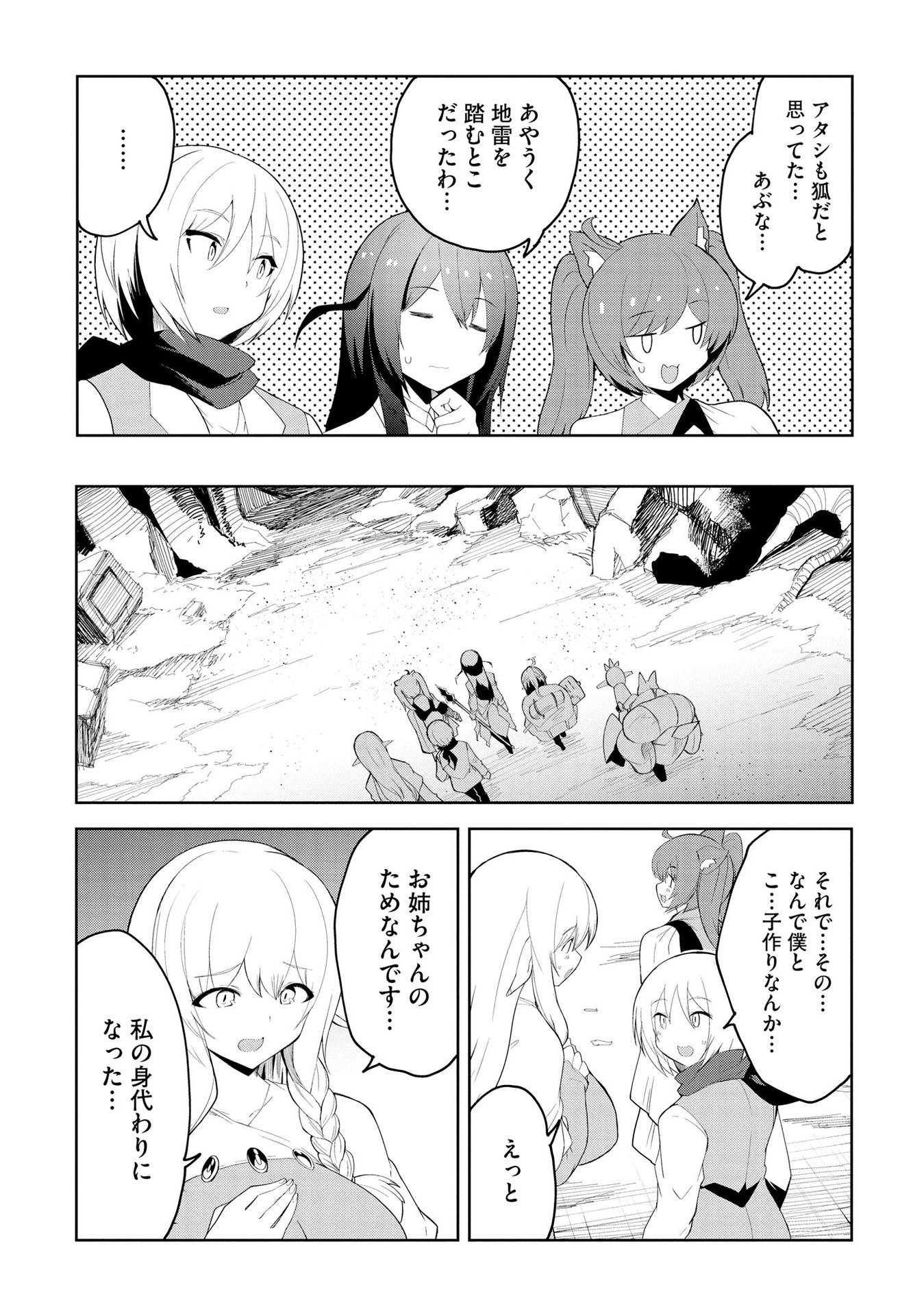 Juukoso Koshisoi - Isekai no Meiun wa, Bokura no Kiss ni Kakatteru you desu - Chapter 6 - Page 6