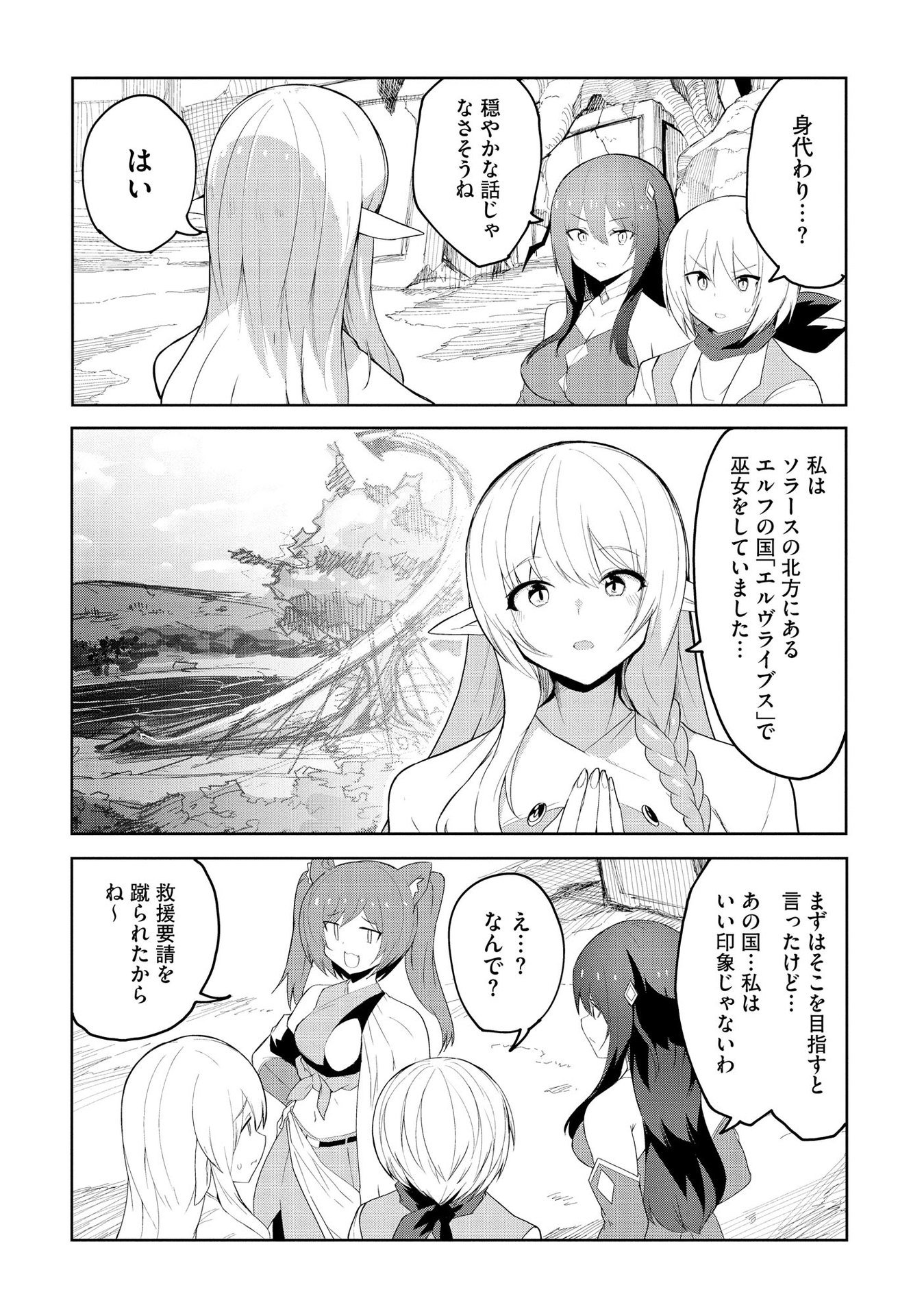 Juukoso Koshisoi - Isekai no Meiun wa, Bokura no Kiss ni Kakatteru you desu - Chapter 6 - Page 7