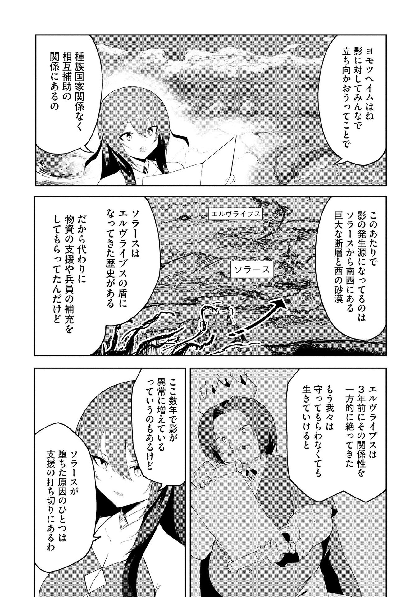 Juukoso Koshisoi - Isekai no Meiun wa, Bokura no Kiss ni Kakatteru you desu - Chapter 6 - Page 8