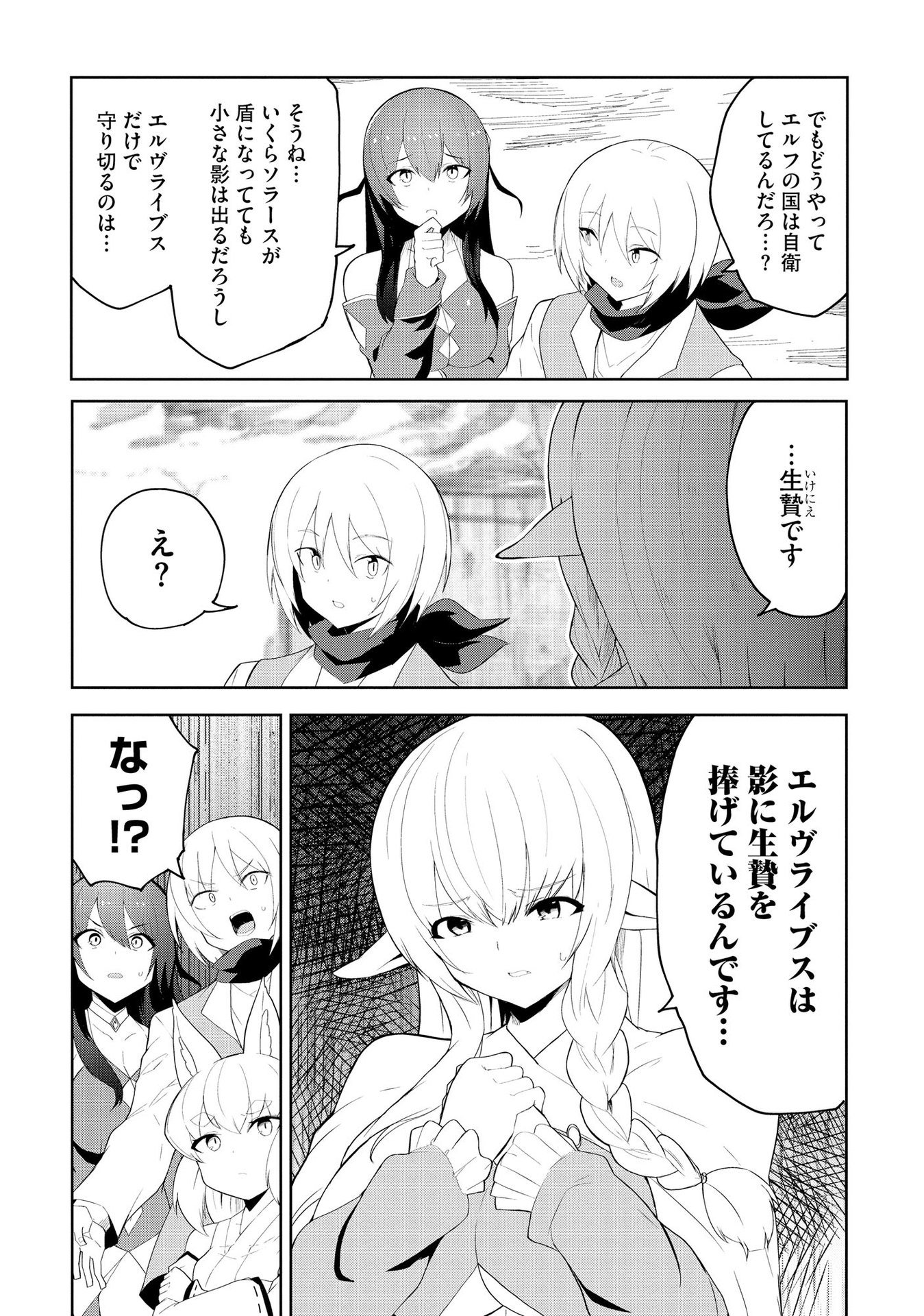 Juukoso Koshisoi - Isekai no Meiun wa, Bokura no Kiss ni Kakatteru you desu - Chapter 6 - Page 9