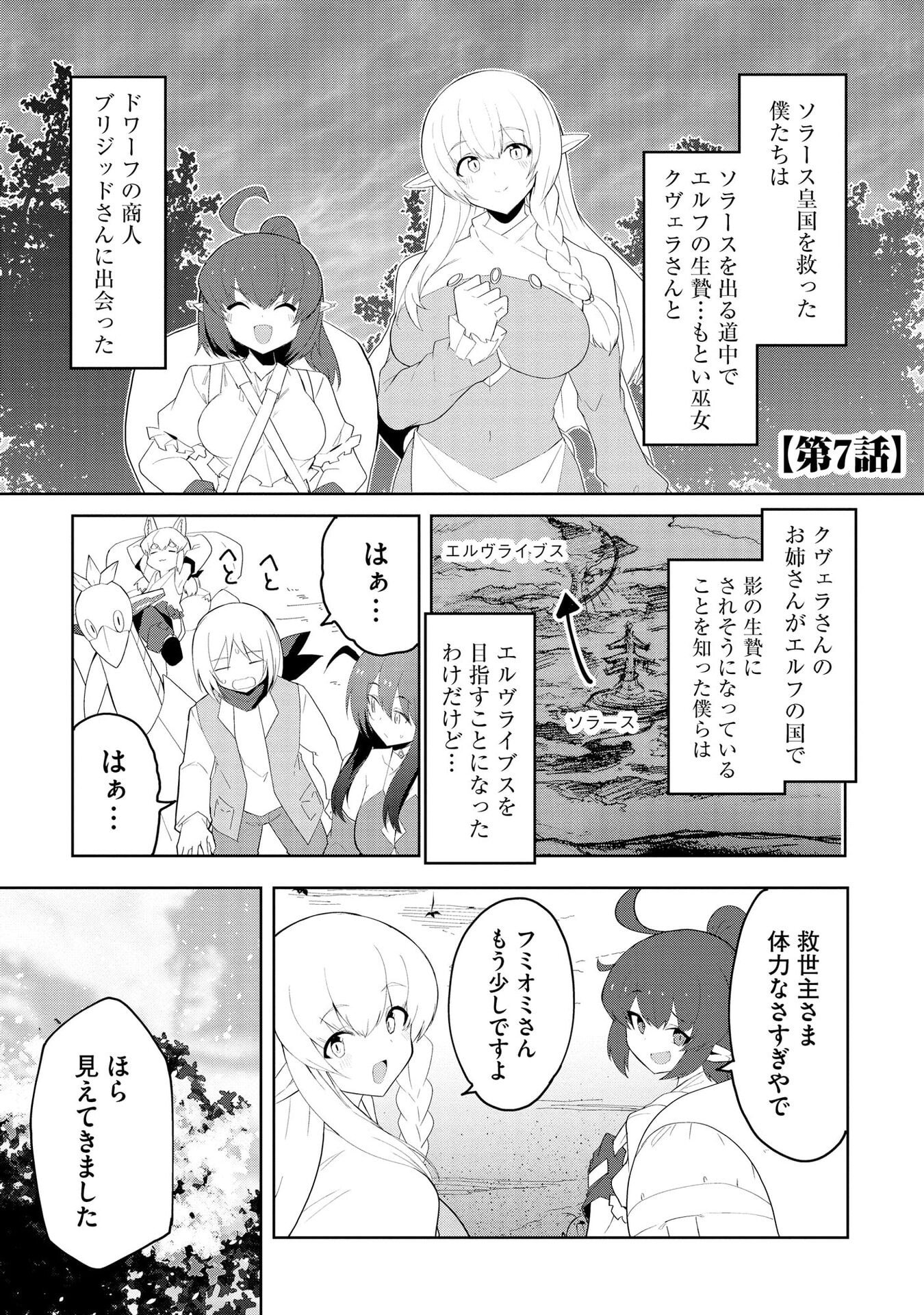 Juukoso Koshisoi - Isekai no Meiun wa, Bokura no Kiss ni Kakatteru you desu - Chapter 7 - Page 1