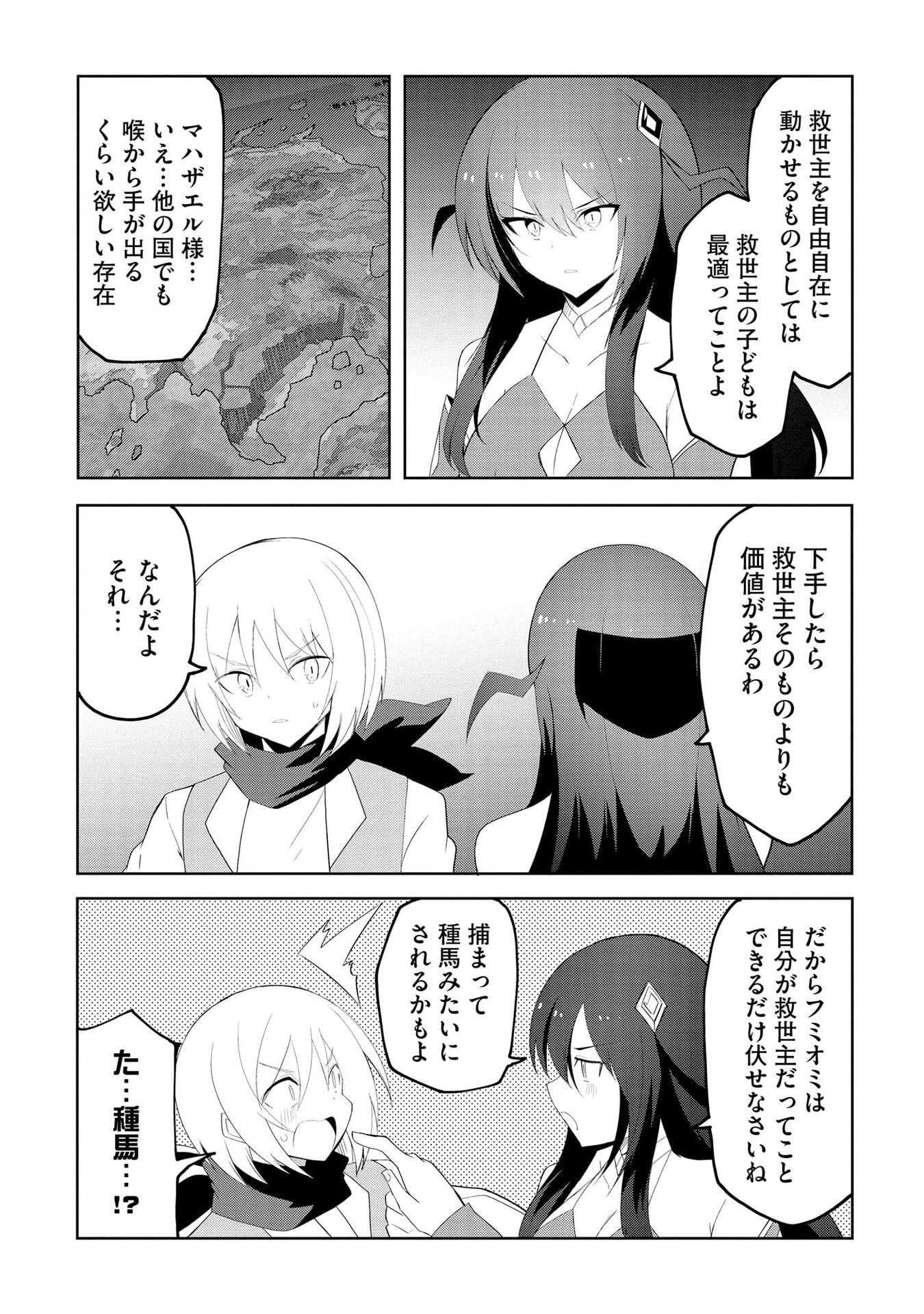 Juukoso Koshisoi - Isekai no Meiun wa, Bokura no Kiss ni Kakatteru you desu - Chapter 7 - Page 10