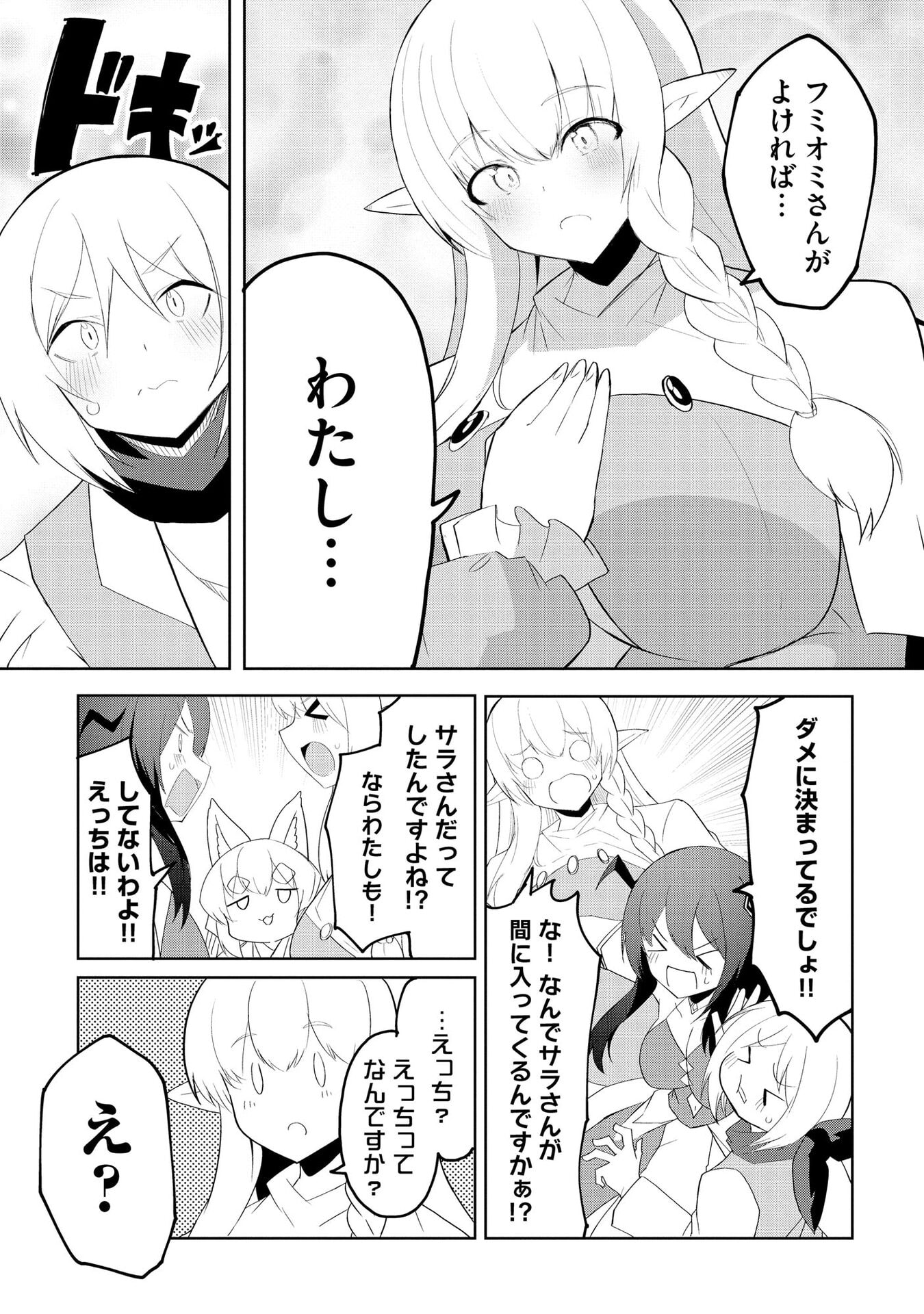 Juukoso Koshisoi - Isekai no Meiun wa, Bokura no Kiss ni Kakatteru you desu - Chapter 7 - Page 12