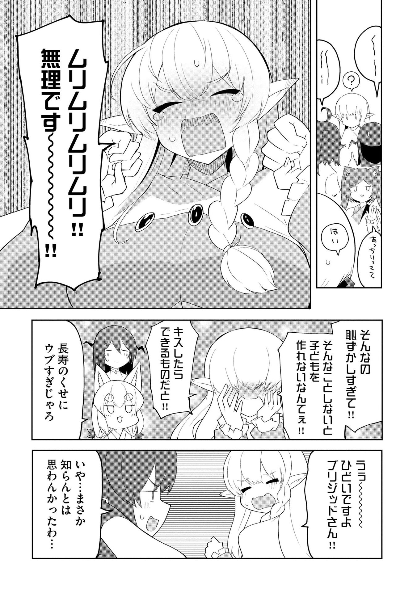 Juukoso Koshisoi - Isekai no Meiun wa, Bokura no Kiss ni Kakatteru you desu - Chapter 7 - Page 13