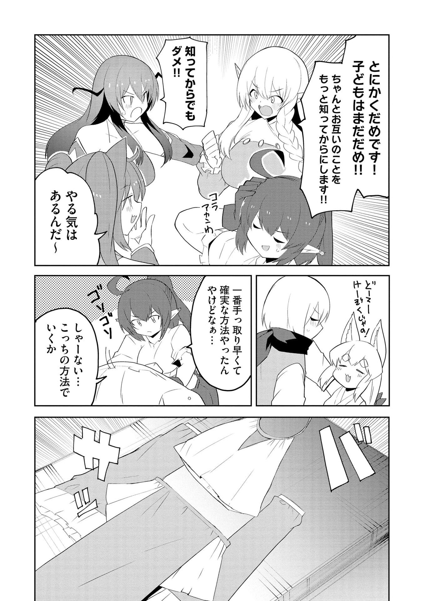 Juukoso Koshisoi - Isekai no Meiun wa, Bokura no Kiss ni Kakatteru you desu - Chapter 7 - Page 14