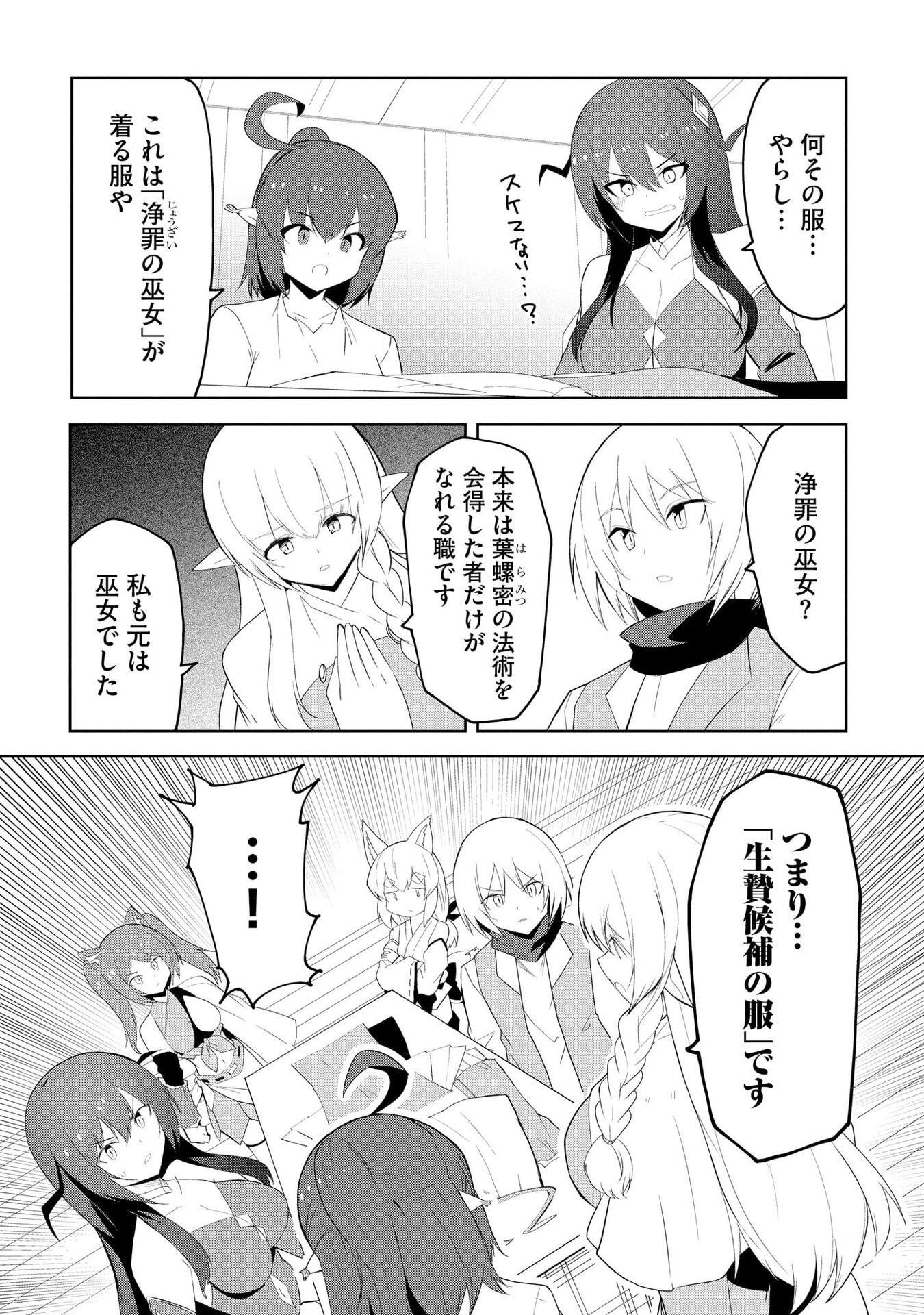 Juukoso Koshisoi - Isekai no Meiun wa, Bokura no Kiss ni Kakatteru you desu - Chapter 7 - Page 15