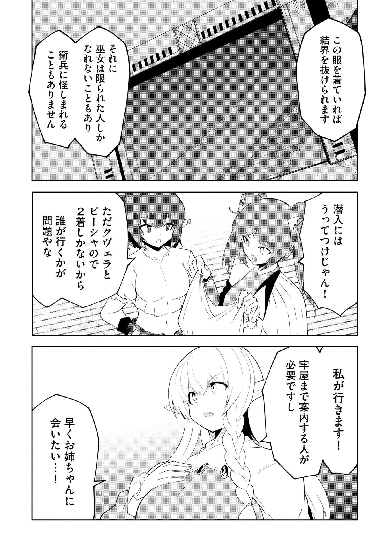 Juukoso Koshisoi - Isekai no Meiun wa, Bokura no Kiss ni Kakatteru you desu - Chapter 7 - Page 16