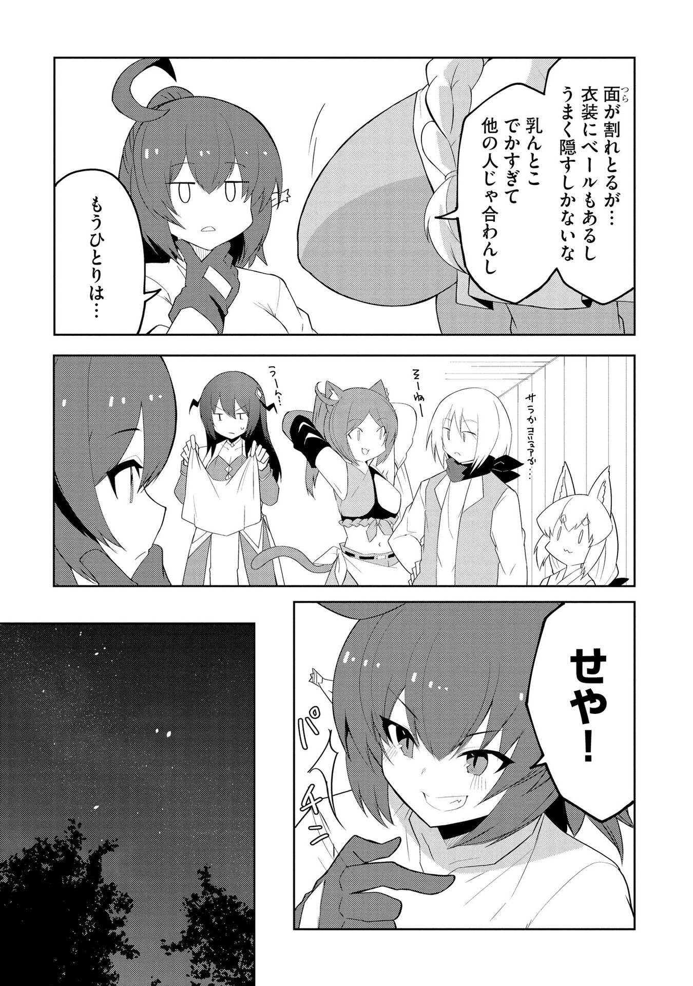 Juukoso Koshisoi - Isekai no Meiun wa, Bokura no Kiss ni Kakatteru you desu - Chapter 7 - Page 17