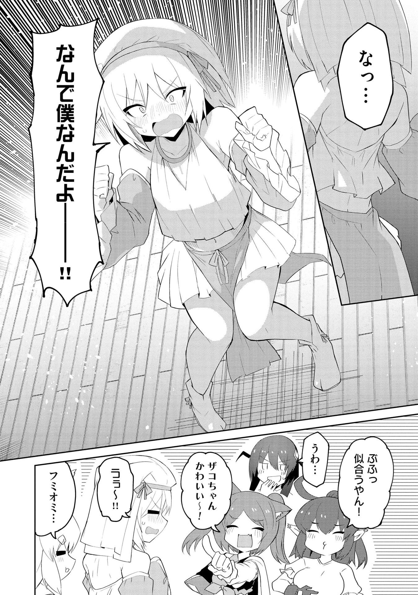 Juukoso Koshisoi - Isekai no Meiun wa, Bokura no Kiss ni Kakatteru you desu - Chapter 7 - Page 18