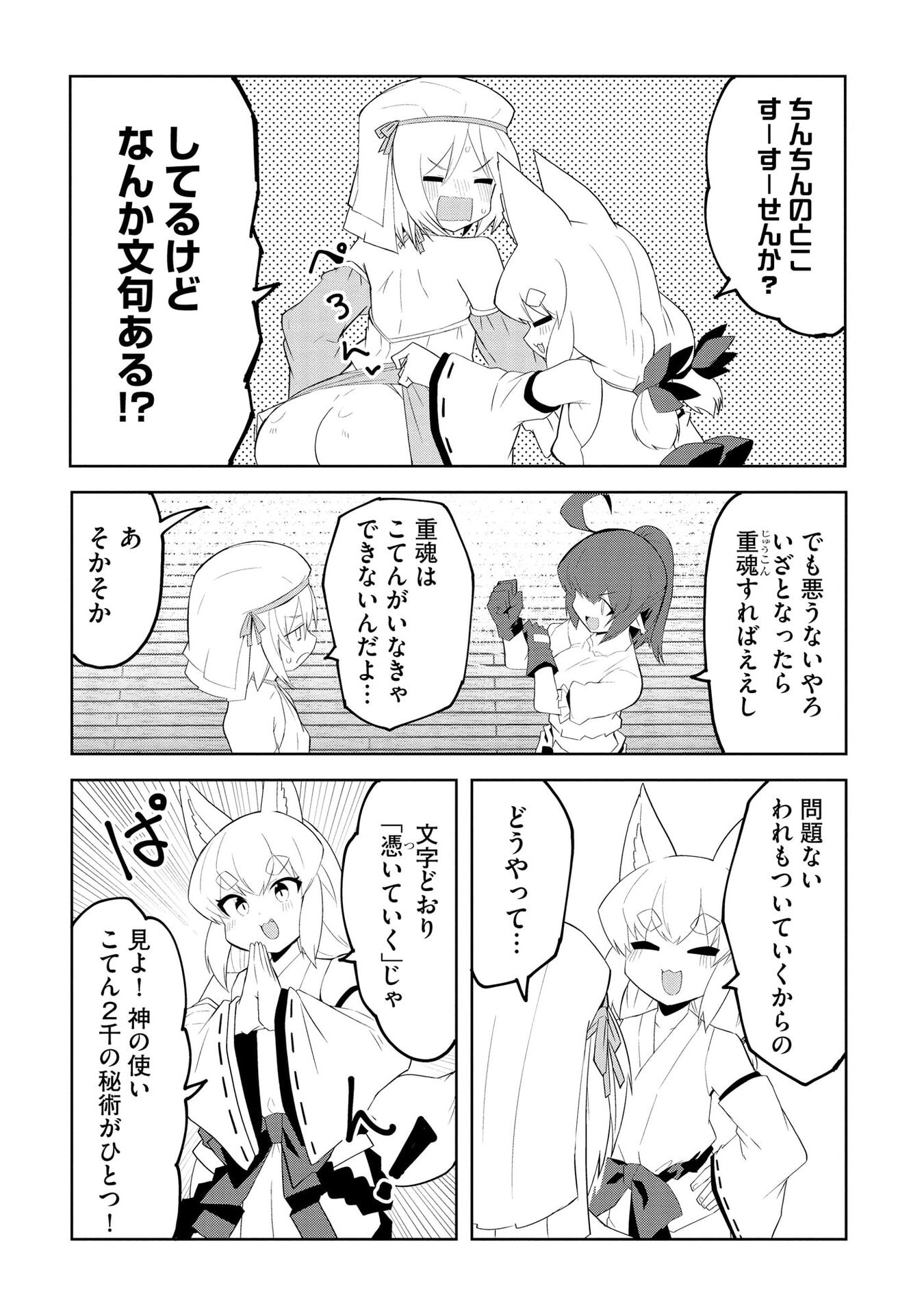 Juukoso Koshisoi - Isekai no Meiun wa, Bokura no Kiss ni Kakatteru you desu - Chapter 7 - Page 19