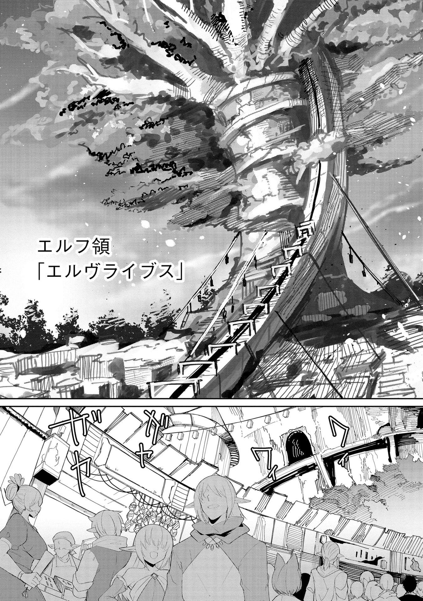 Juukoso Koshisoi - Isekai no Meiun wa, Bokura no Kiss ni Kakatteru you desu - Chapter 7 - Page 2
