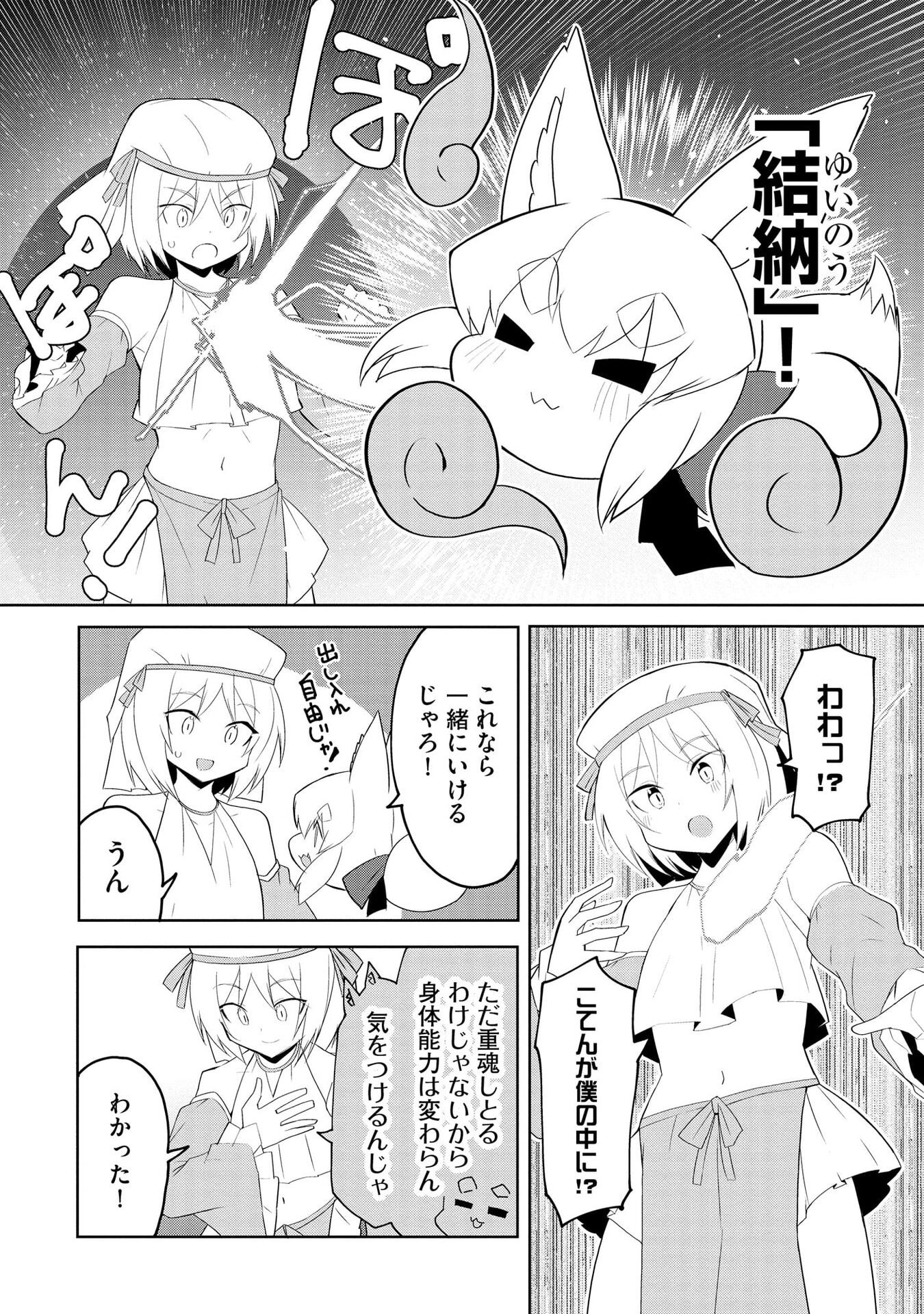 Juukoso Koshisoi - Isekai no Meiun wa, Bokura no Kiss ni Kakatteru you desu - Chapter 7 - Page 20