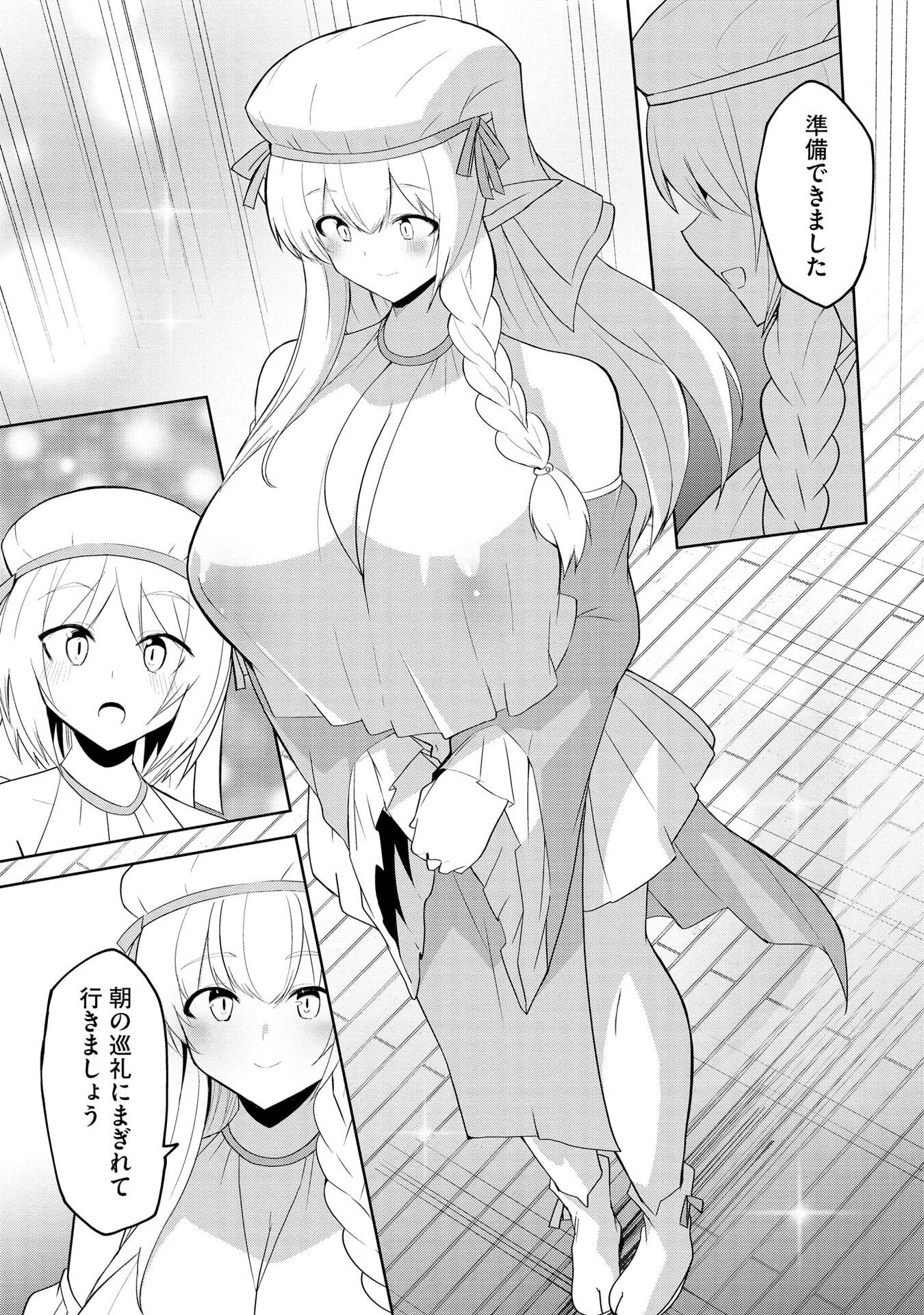 Juukoso Koshisoi - Isekai no Meiun wa, Bokura no Kiss ni Kakatteru you desu - Chapter 7 - Page 21