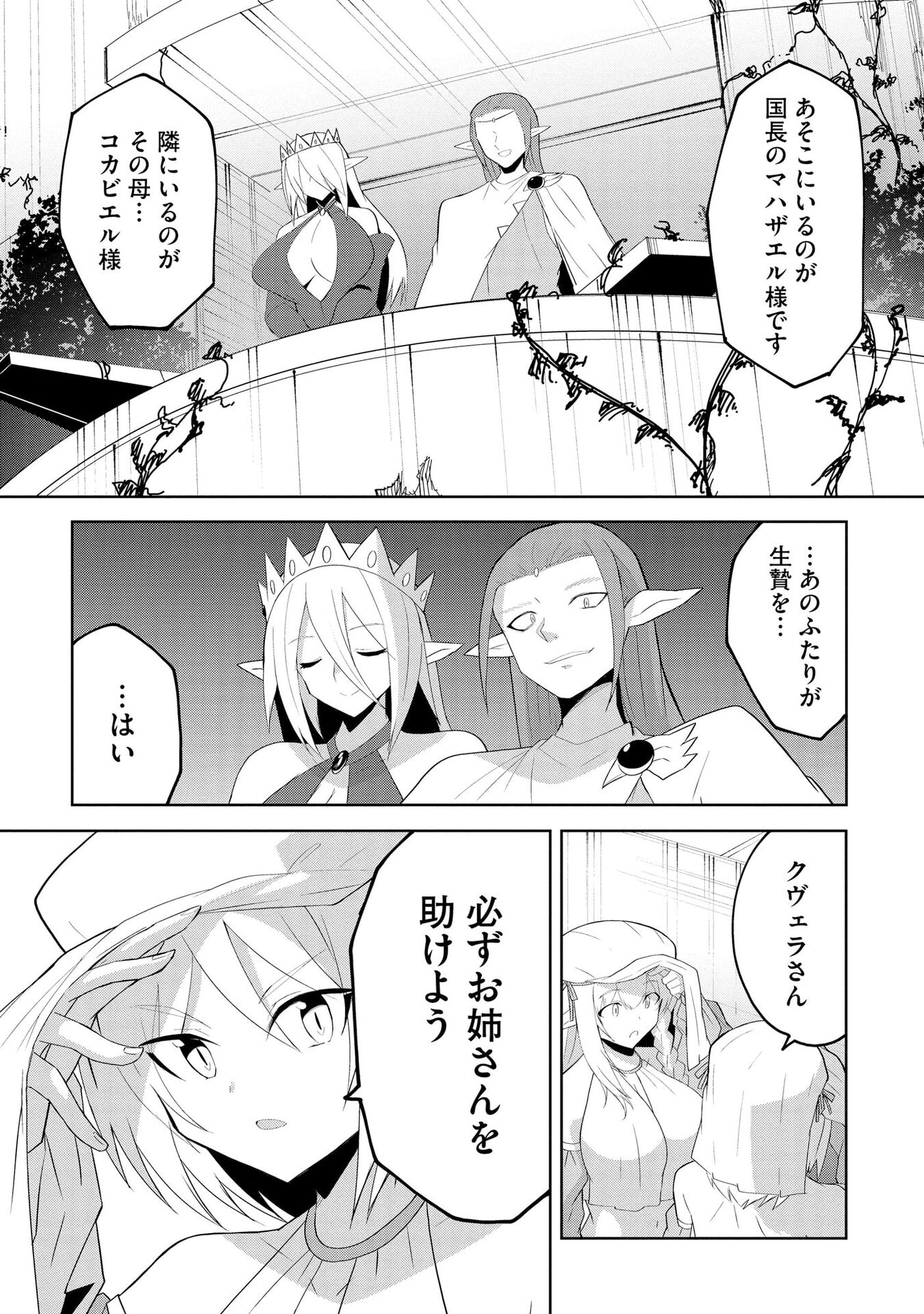 Juukoso Koshisoi - Isekai no Meiun wa, Bokura no Kiss ni Kakatteru you desu - Chapter 7 - Page 23