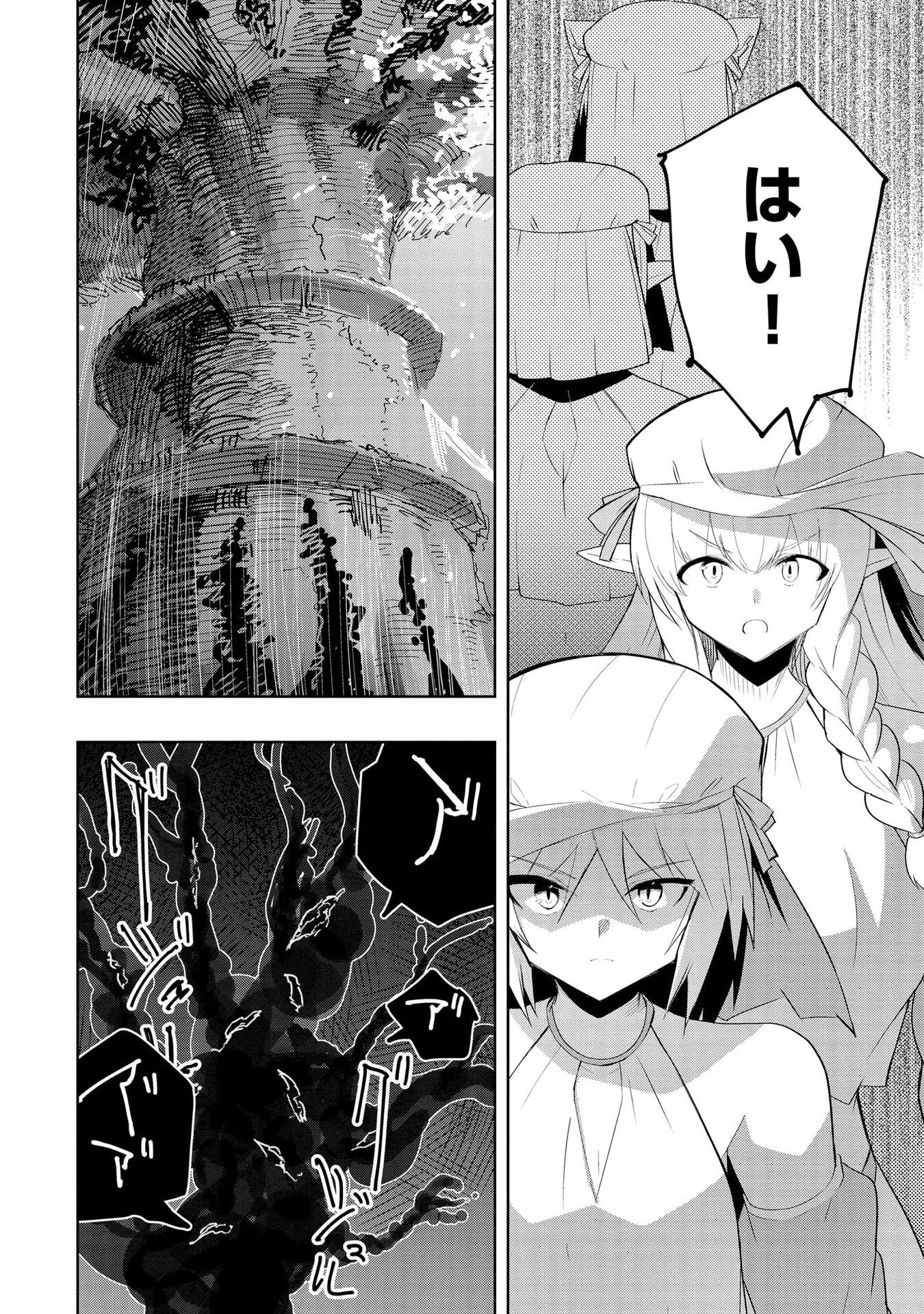 Juukoso Koshisoi - Isekai no Meiun wa, Bokura no Kiss ni Kakatteru you desu - Chapter 7 - Page 24