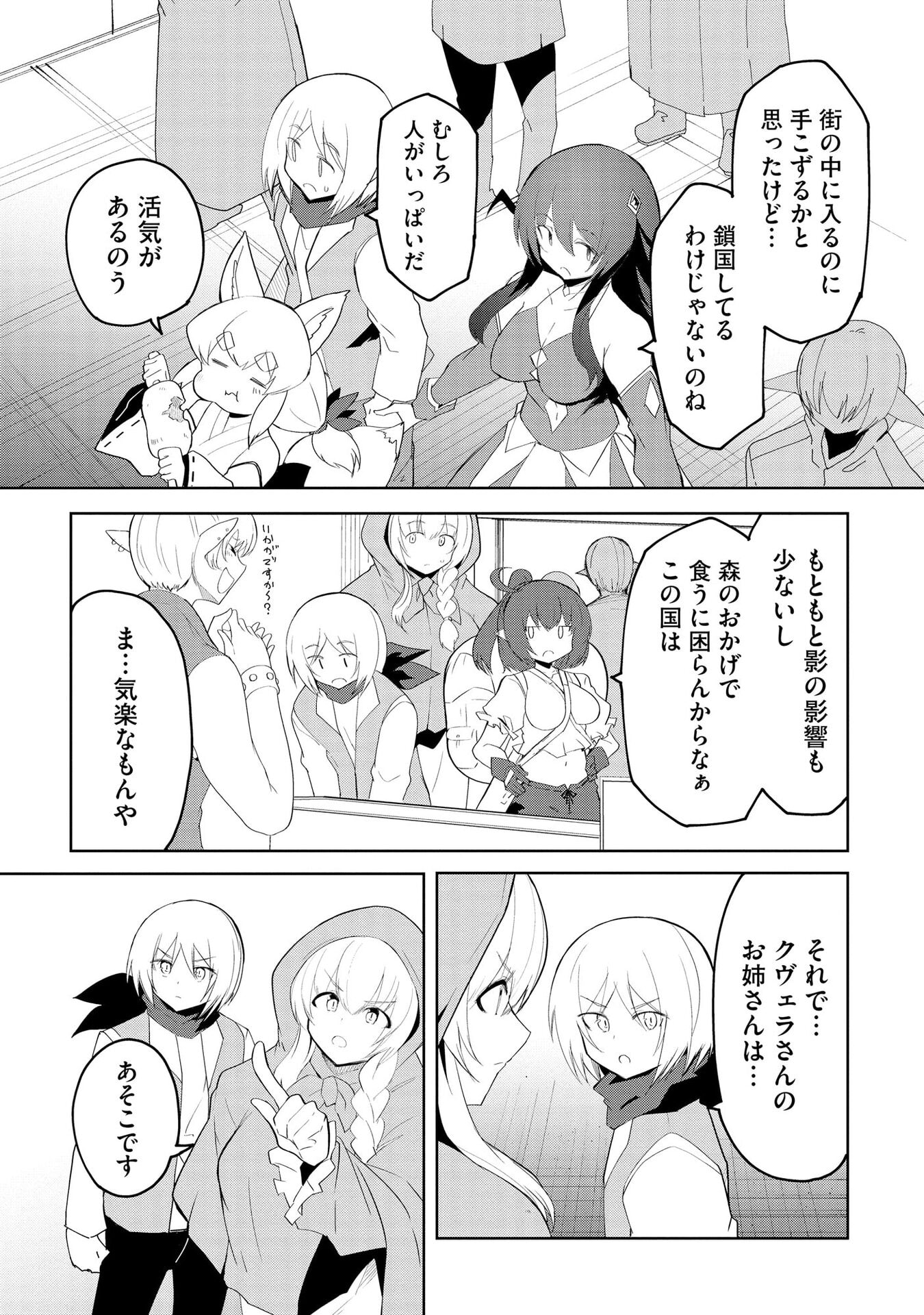Juukoso Koshisoi - Isekai no Meiun wa, Bokura no Kiss ni Kakatteru you desu - Chapter 7 - Page 3